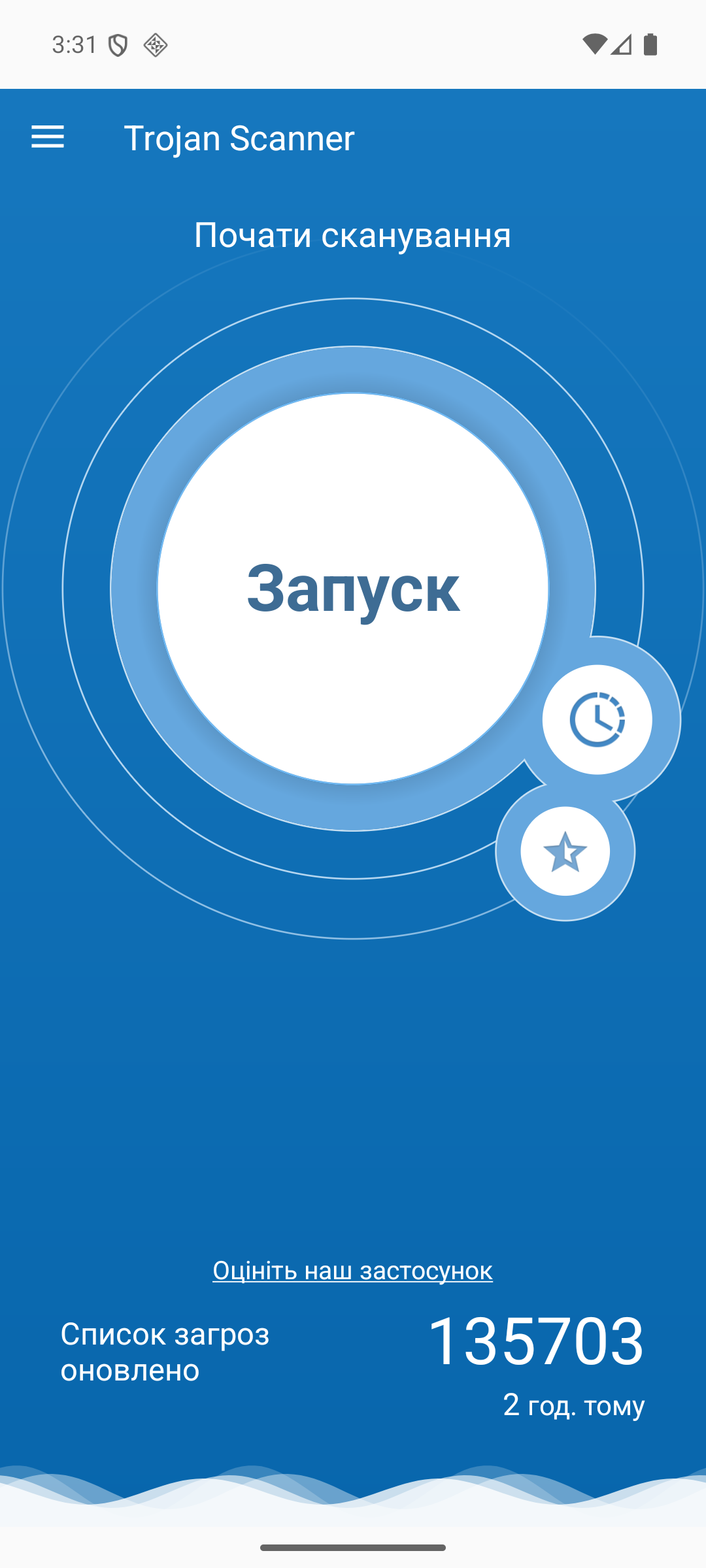 Оновлений інтерфейс Trojan Scanner із кнопкою початку сканування