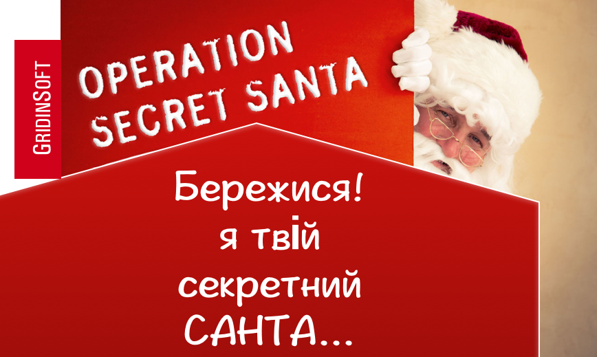 А що-що приніс вам Таємний Санта?