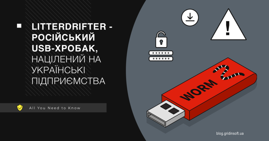 LitterDrifter - російський USB-хробак, націлений на українські організації