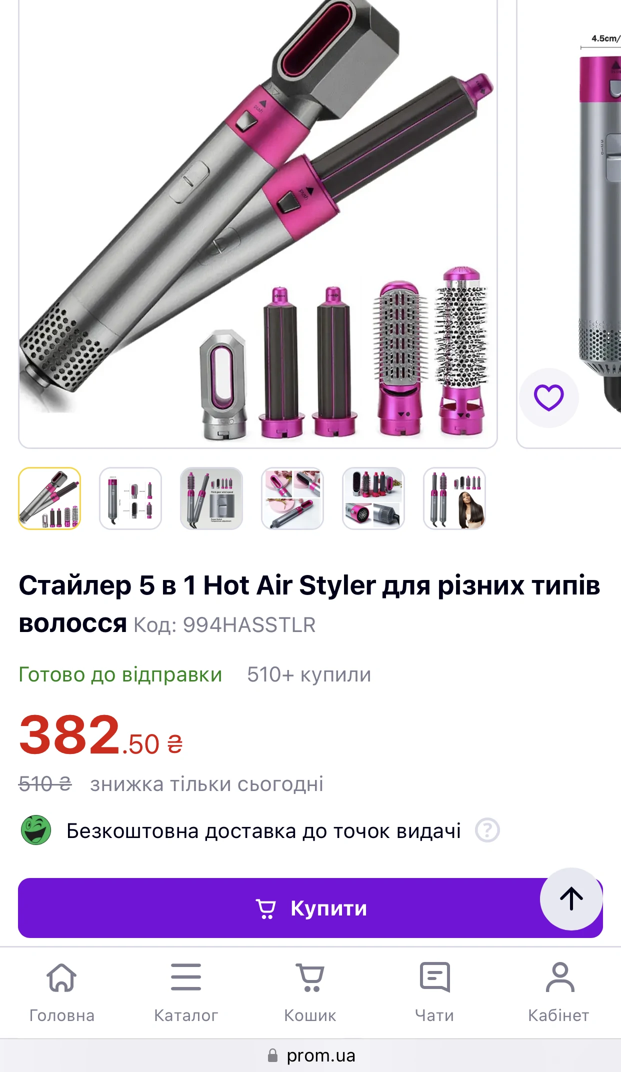 Скріншот на Prom.ua де цей товар коштує 382 грн