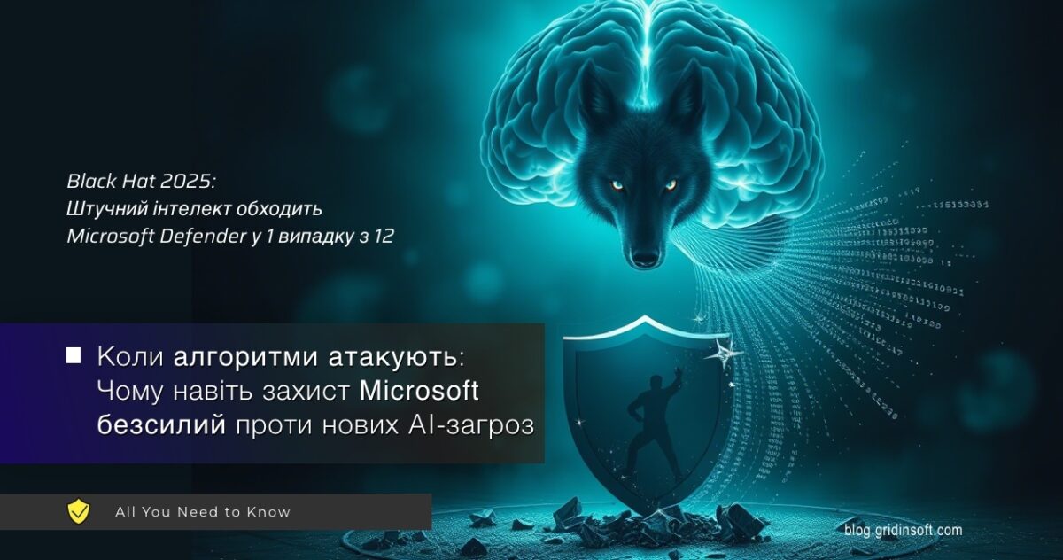 ШІ-генерована шкідлива програма обходить Microsoft Defender у 8% випадків, показує дослідження Black Hat 2025