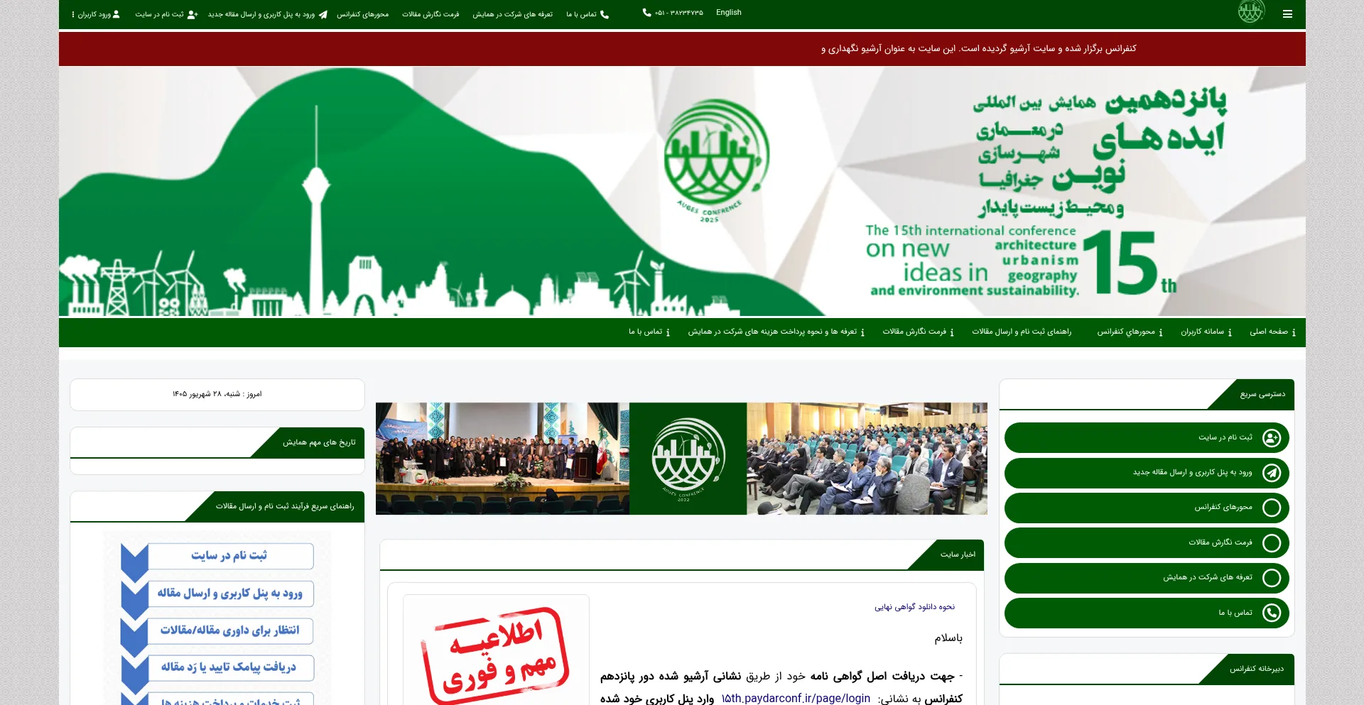 15th.paydarconf.ir