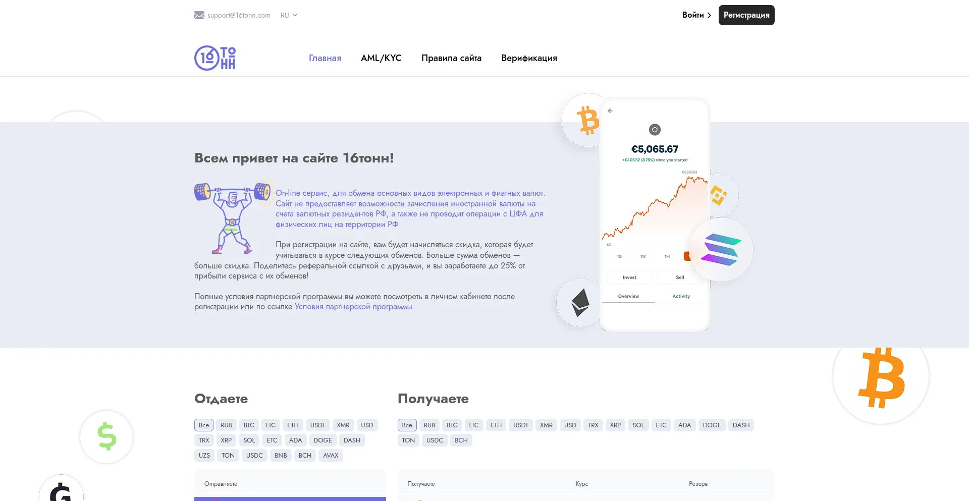 Website screenshot of 16tonn.com