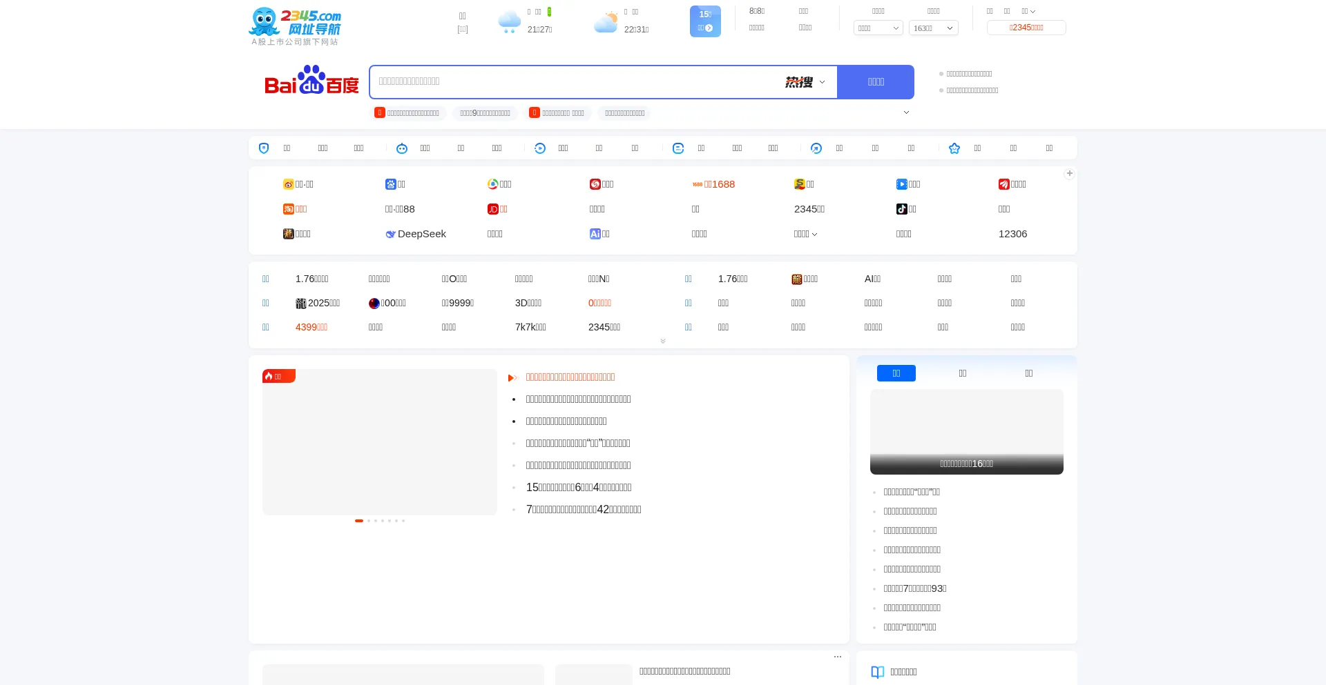 Website screenshot of 2345.com