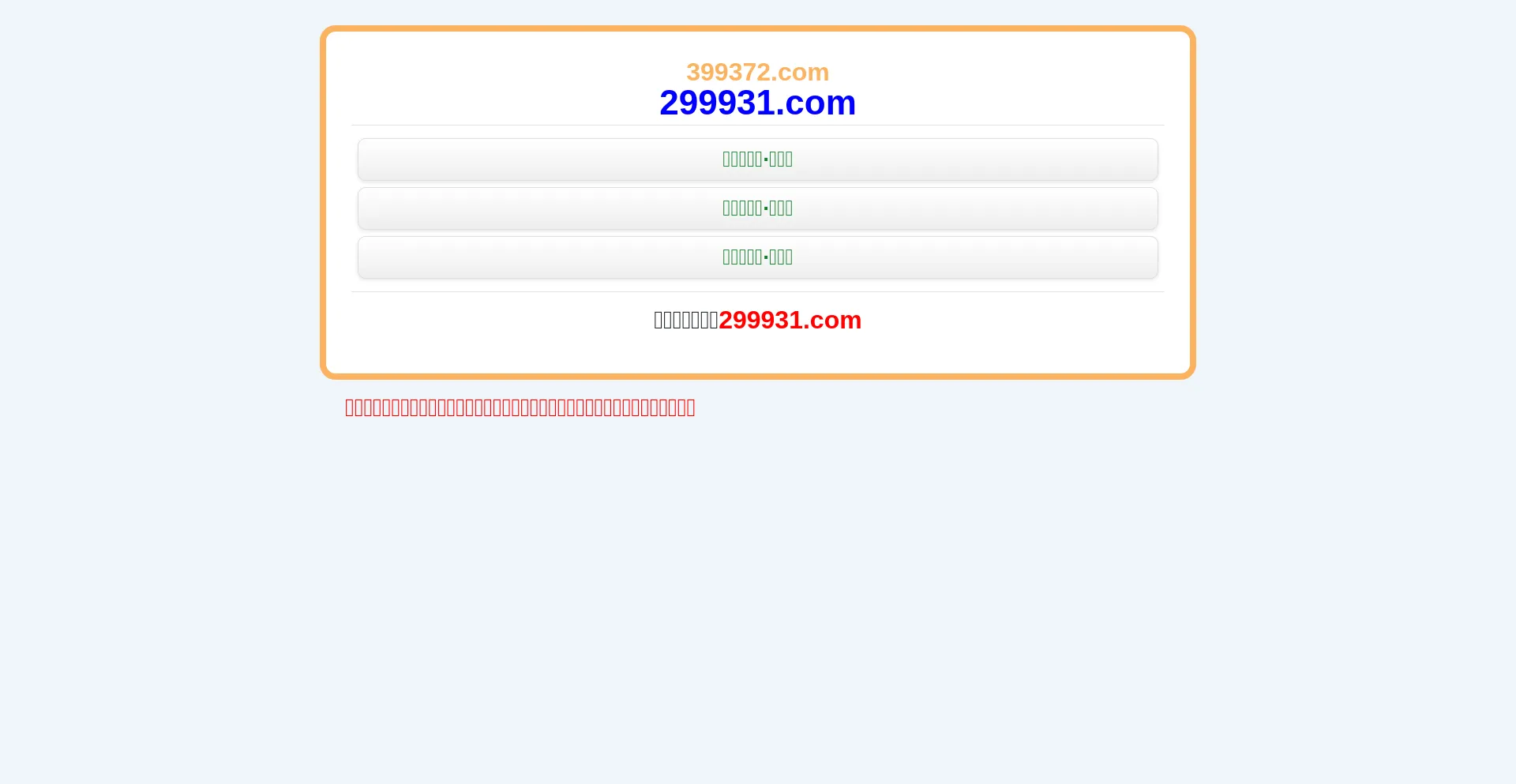 Website screenshot of 299931.com