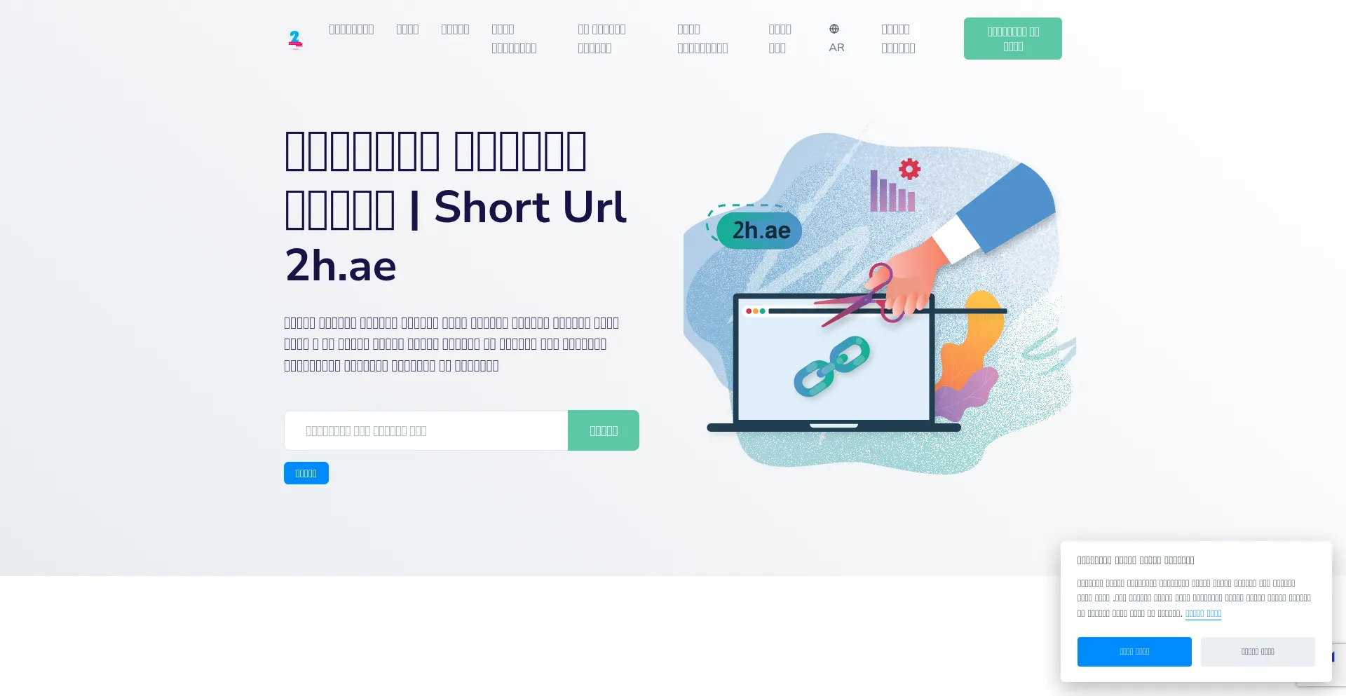 Website screenshot of 2h.ae