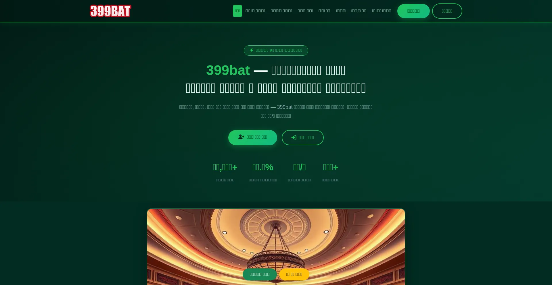 399bat.app