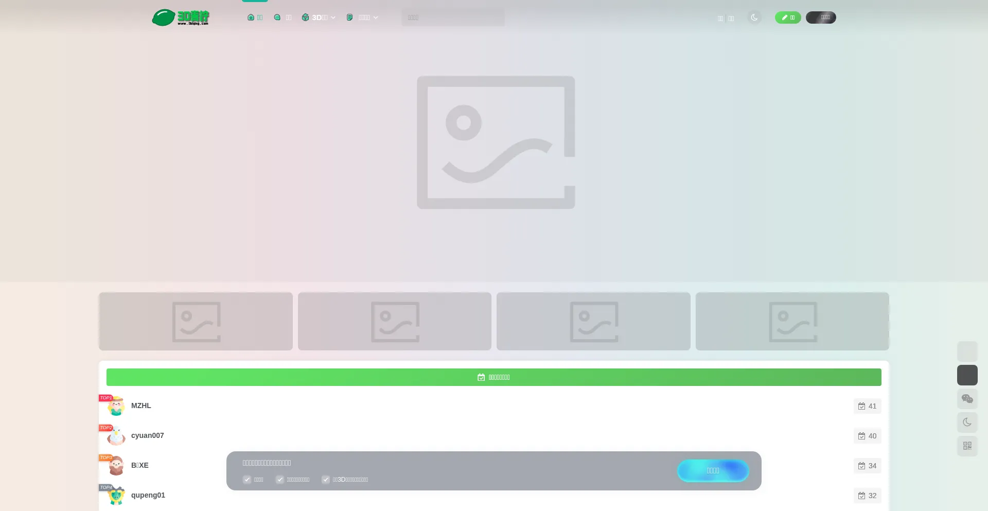 Website screenshot of 3dqing.com