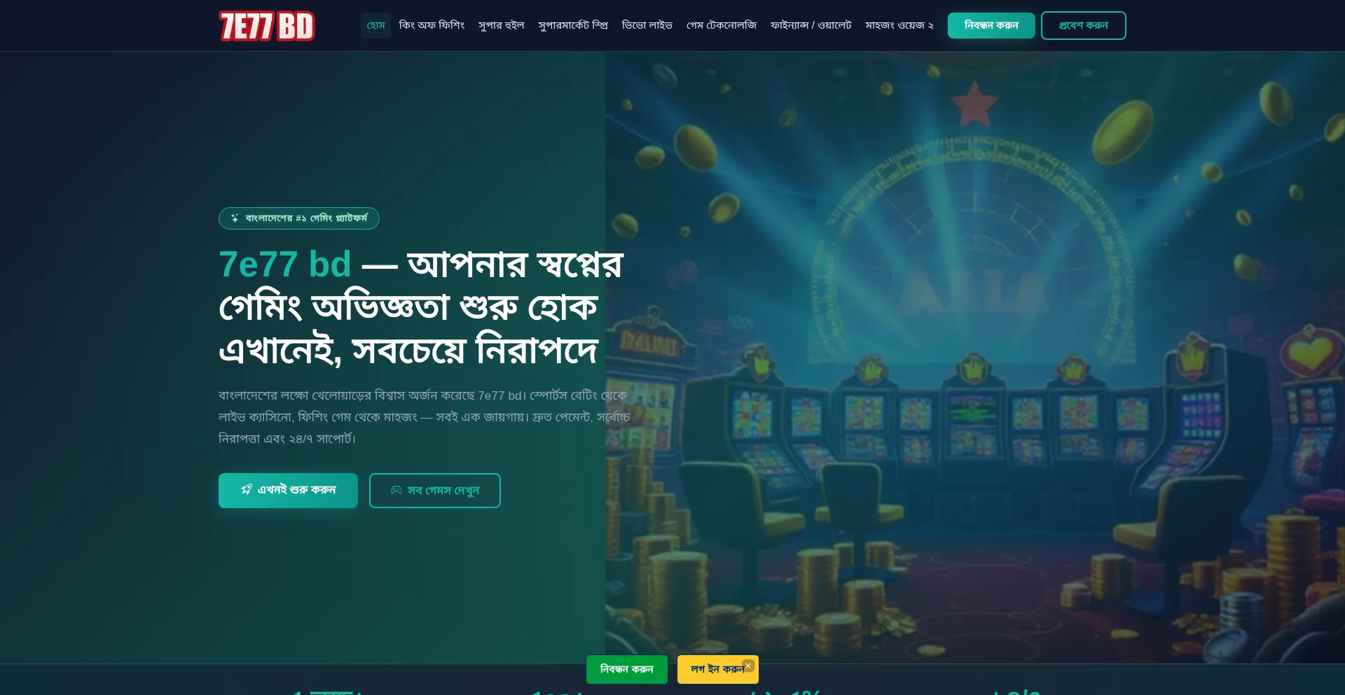 7e77-bd.app