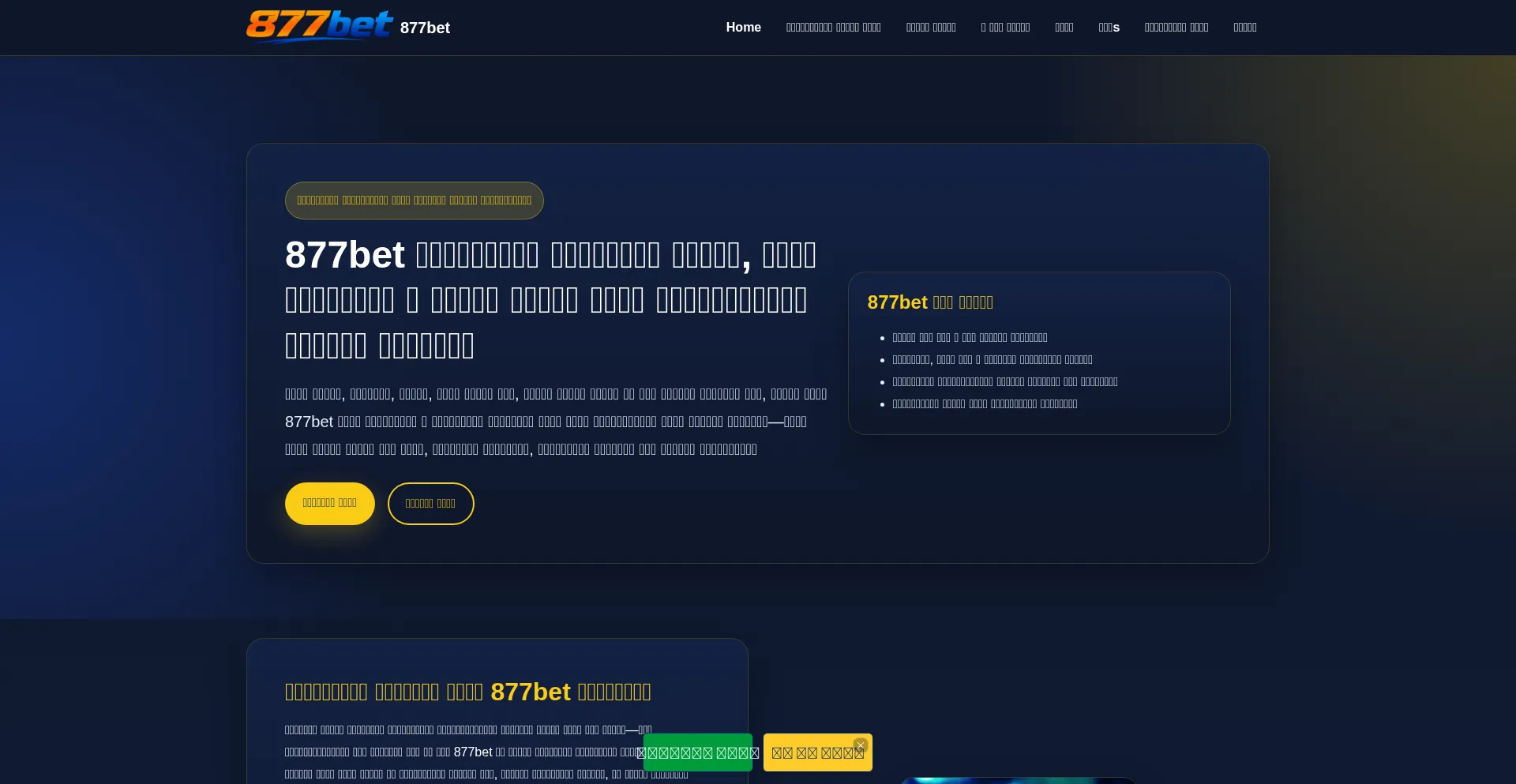 877bet.id