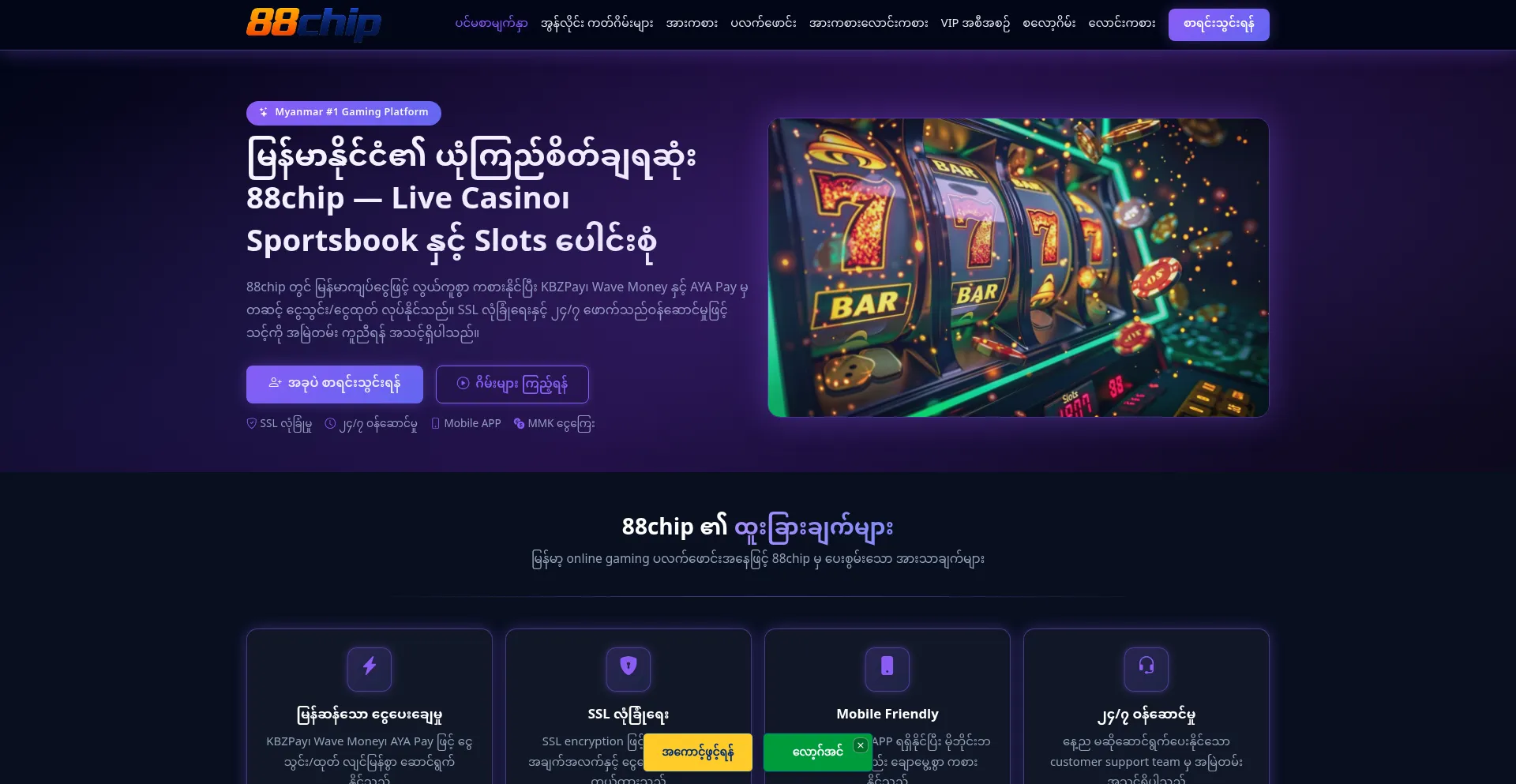 88chip.bar