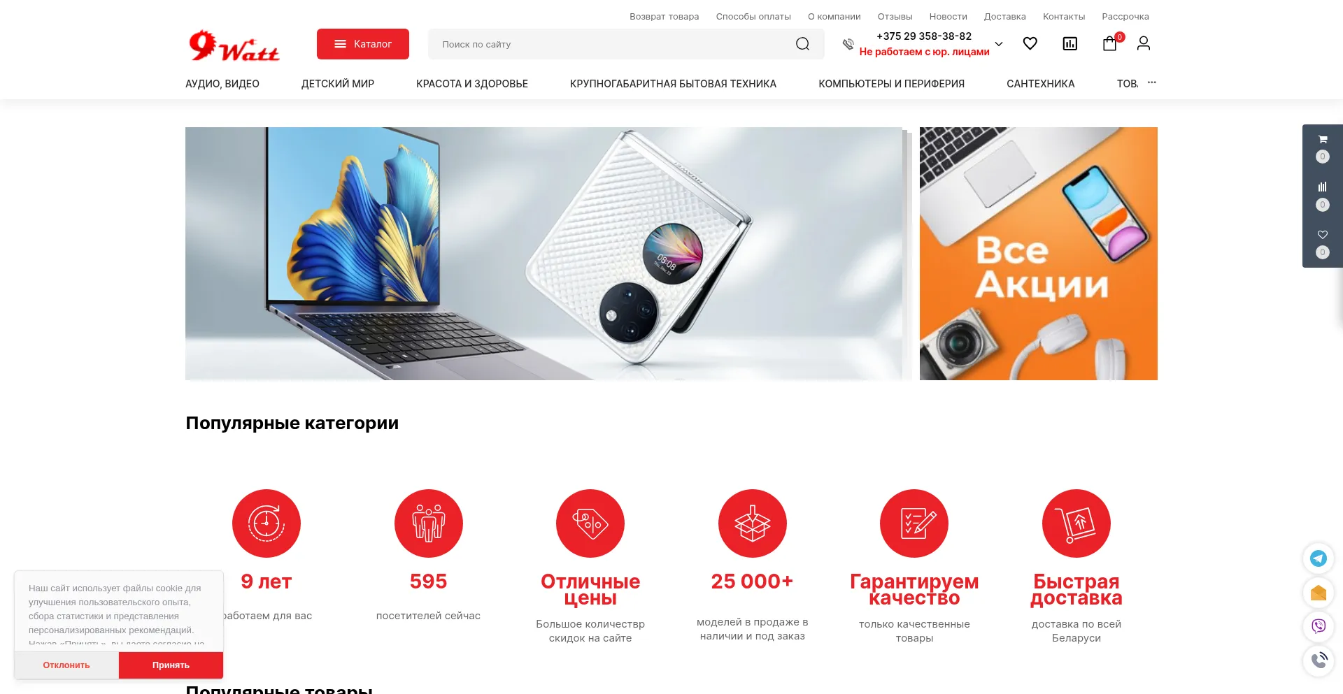 Website screenshot of 9watt.by