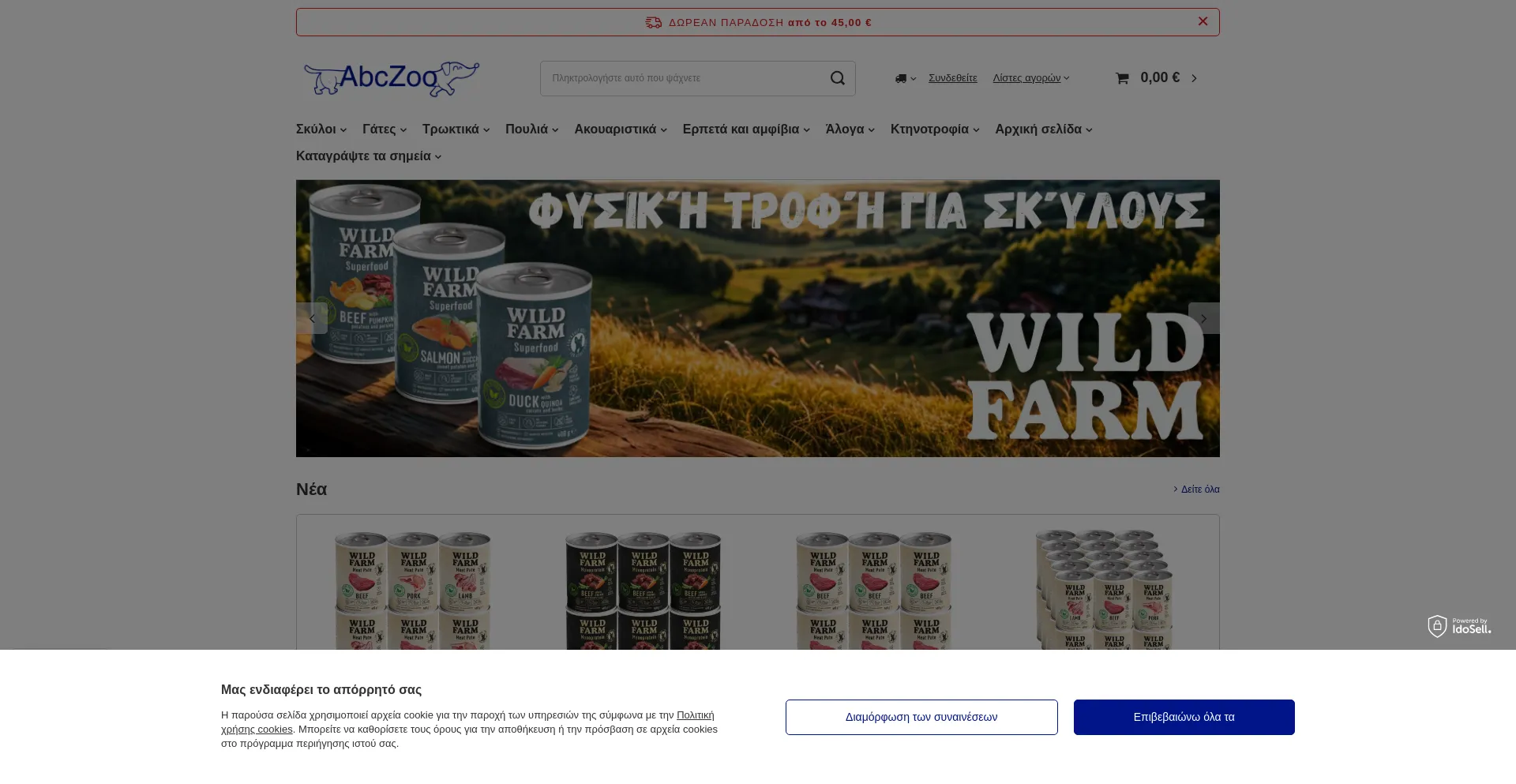 Website screenshot of Abczoo.gr