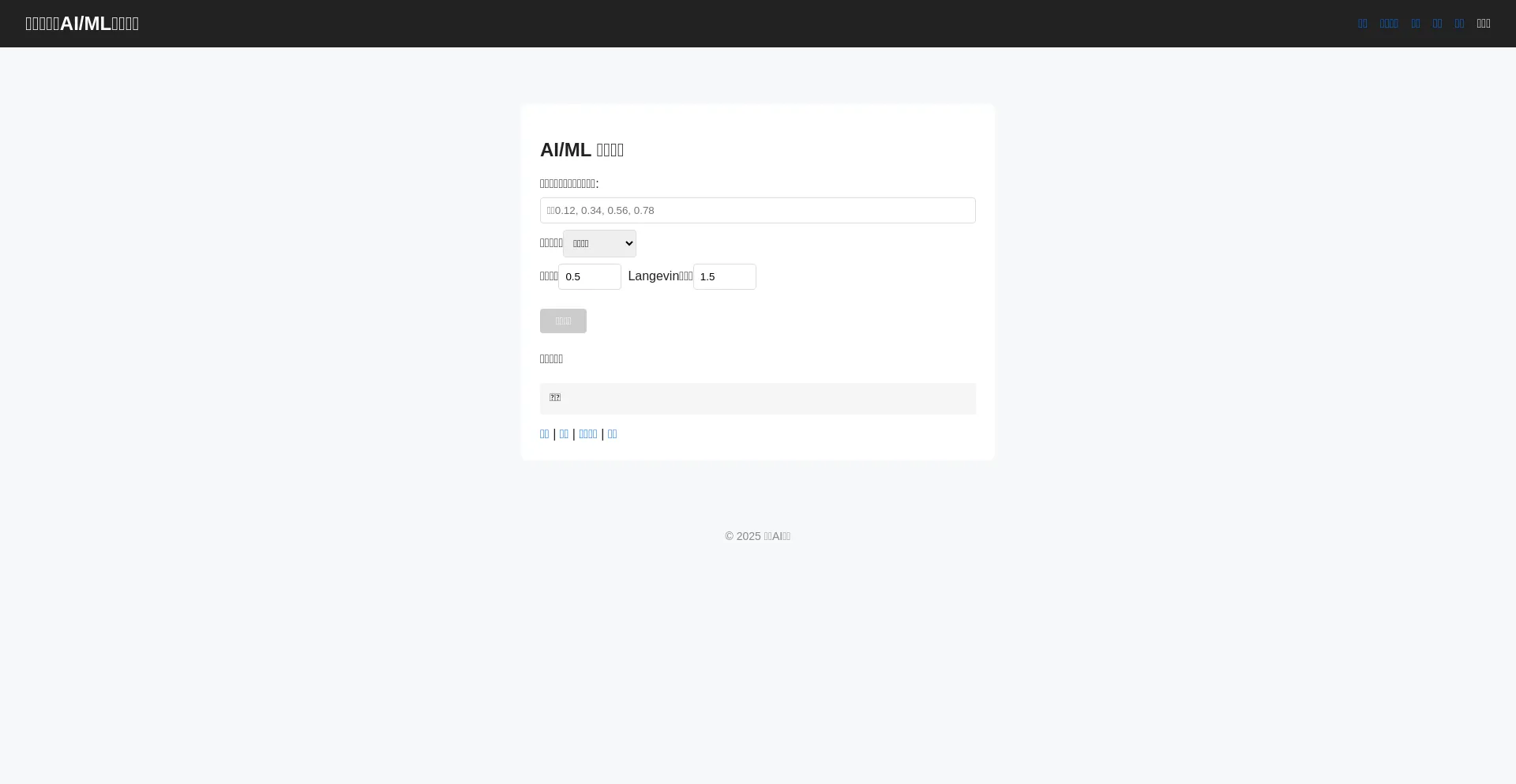Website screenshot of Ai-algorithm-platform.vercel.app