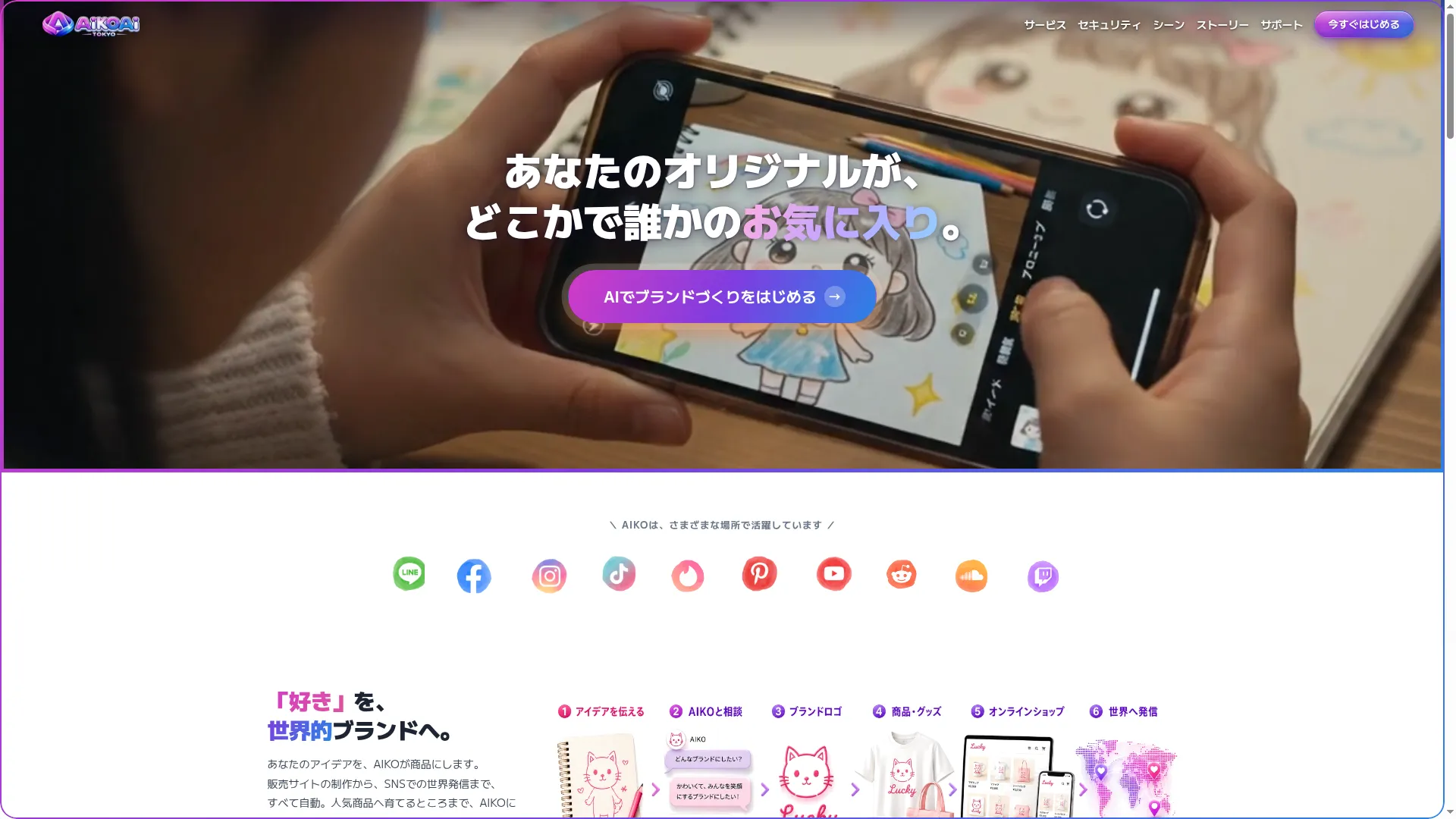 Aikoai.jp
