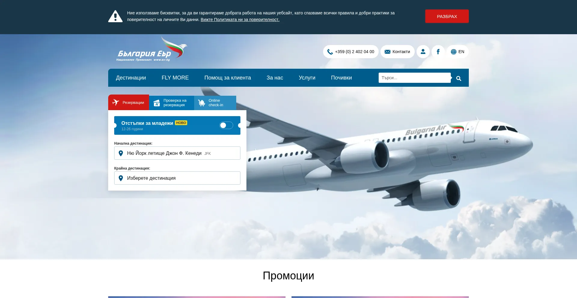 Website screenshot of Air.bg