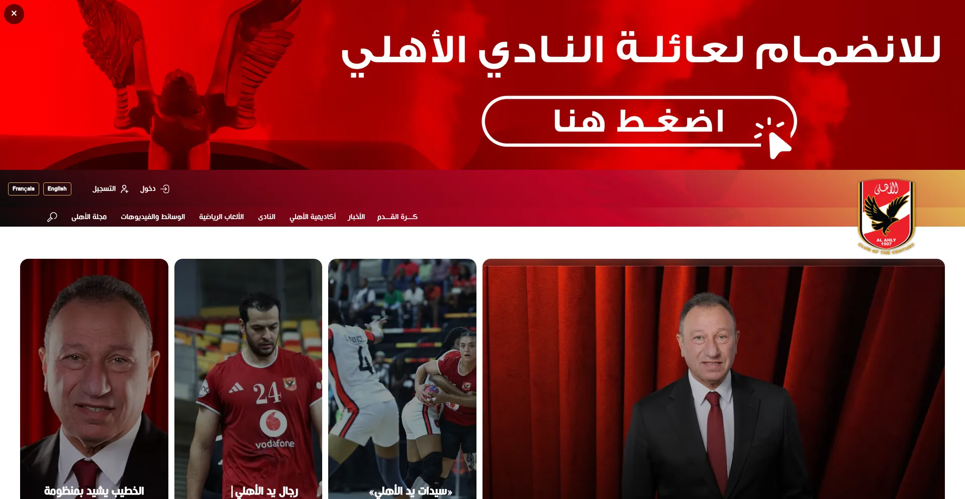 Alahlyegypt.com