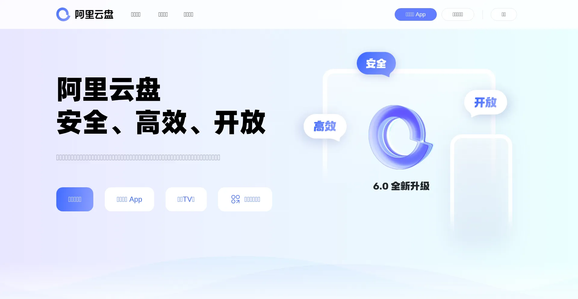 Website screenshot of Aliyundrive.com