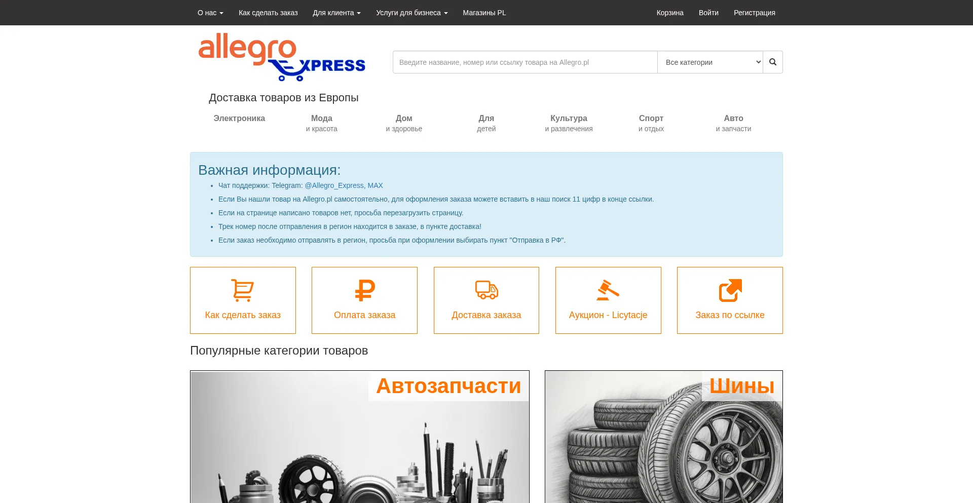 Allegroexpress.ru