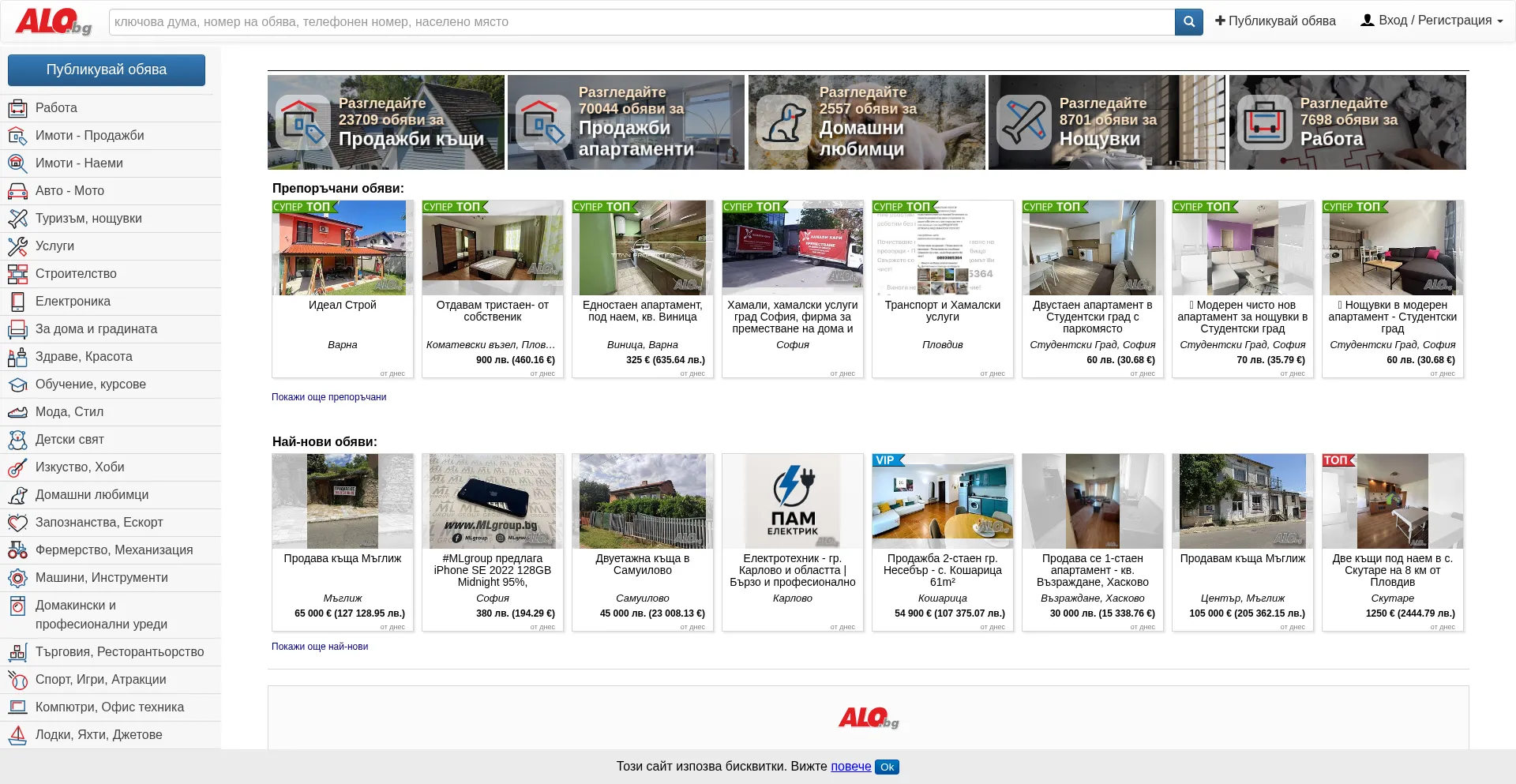 Website screenshot of Alo.bg