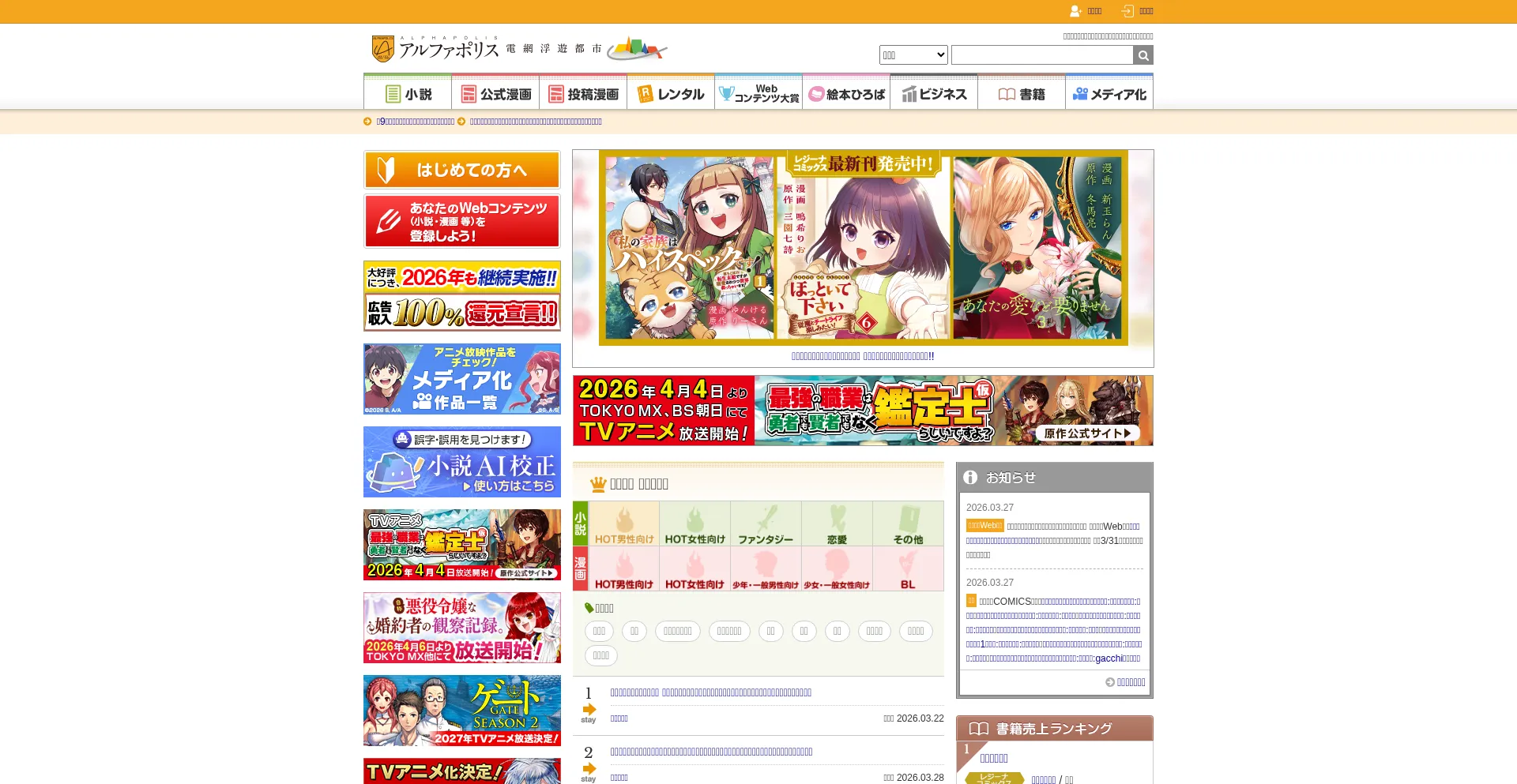 Alphapolis.co.jp