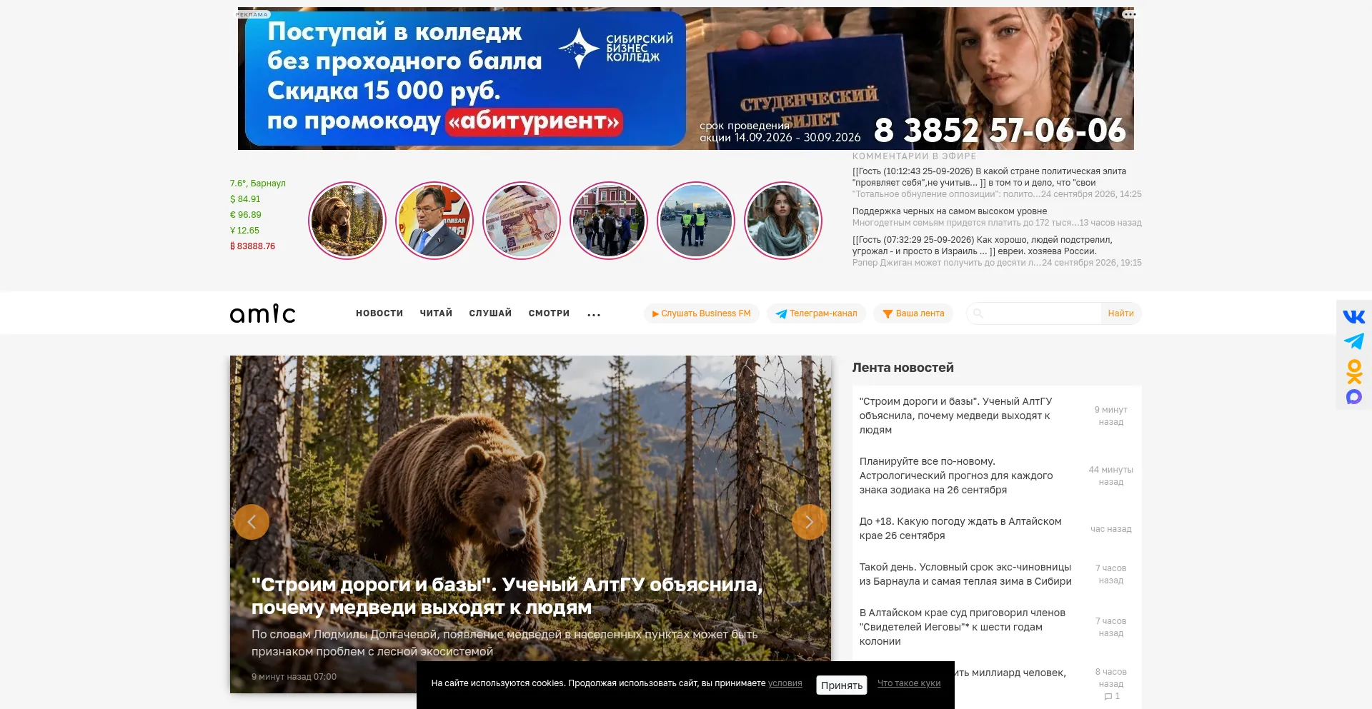Amic.ru