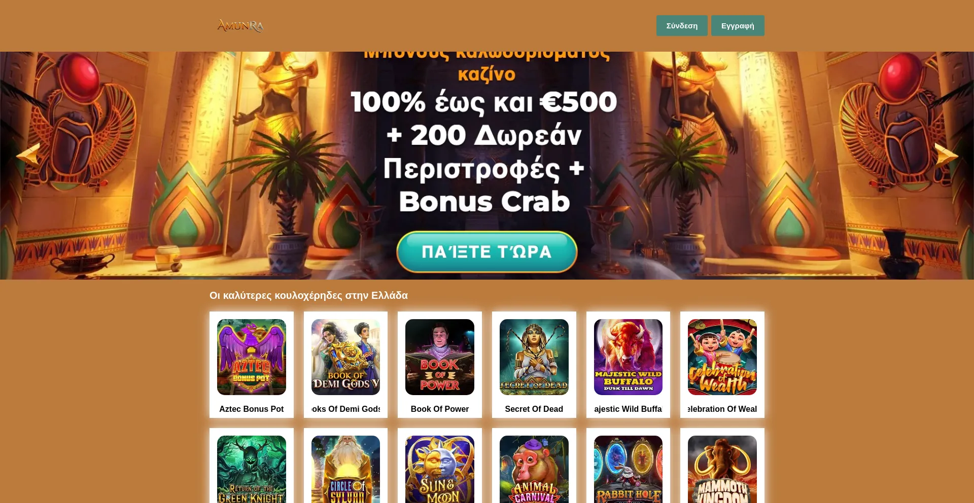 Amunracasino-gr.com