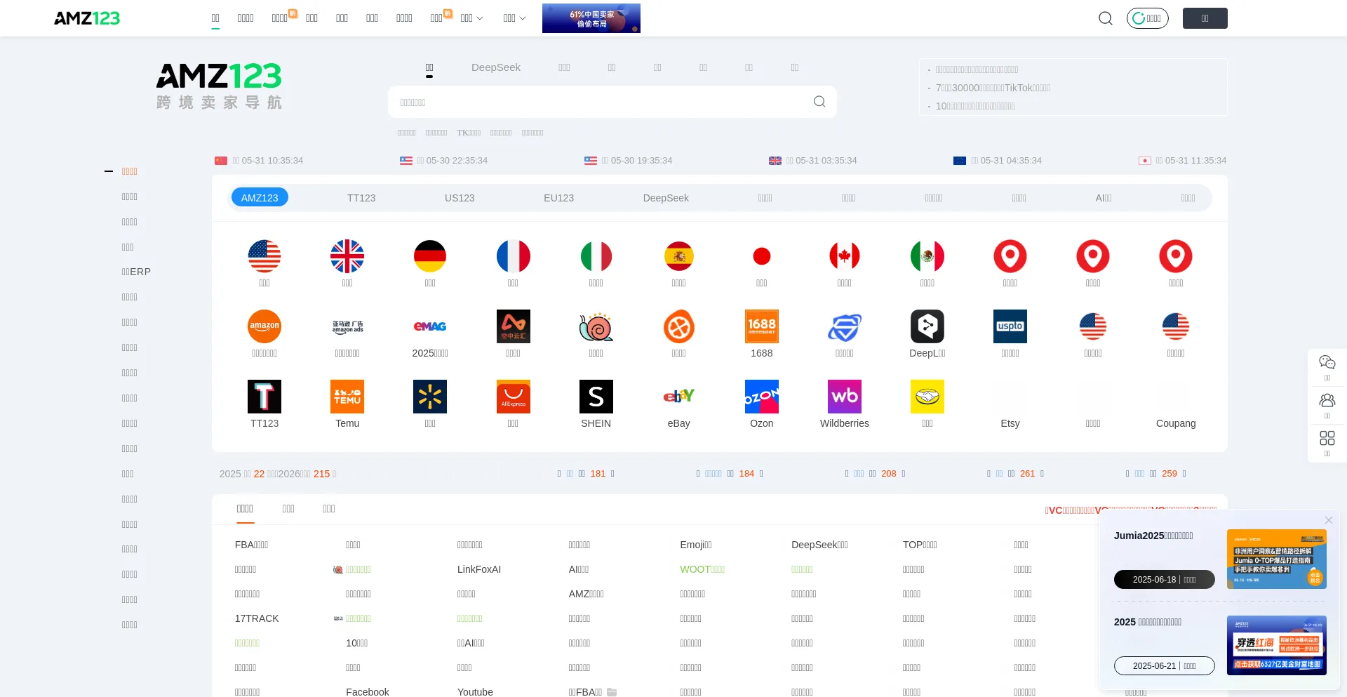 Website screenshot of Amz123.com