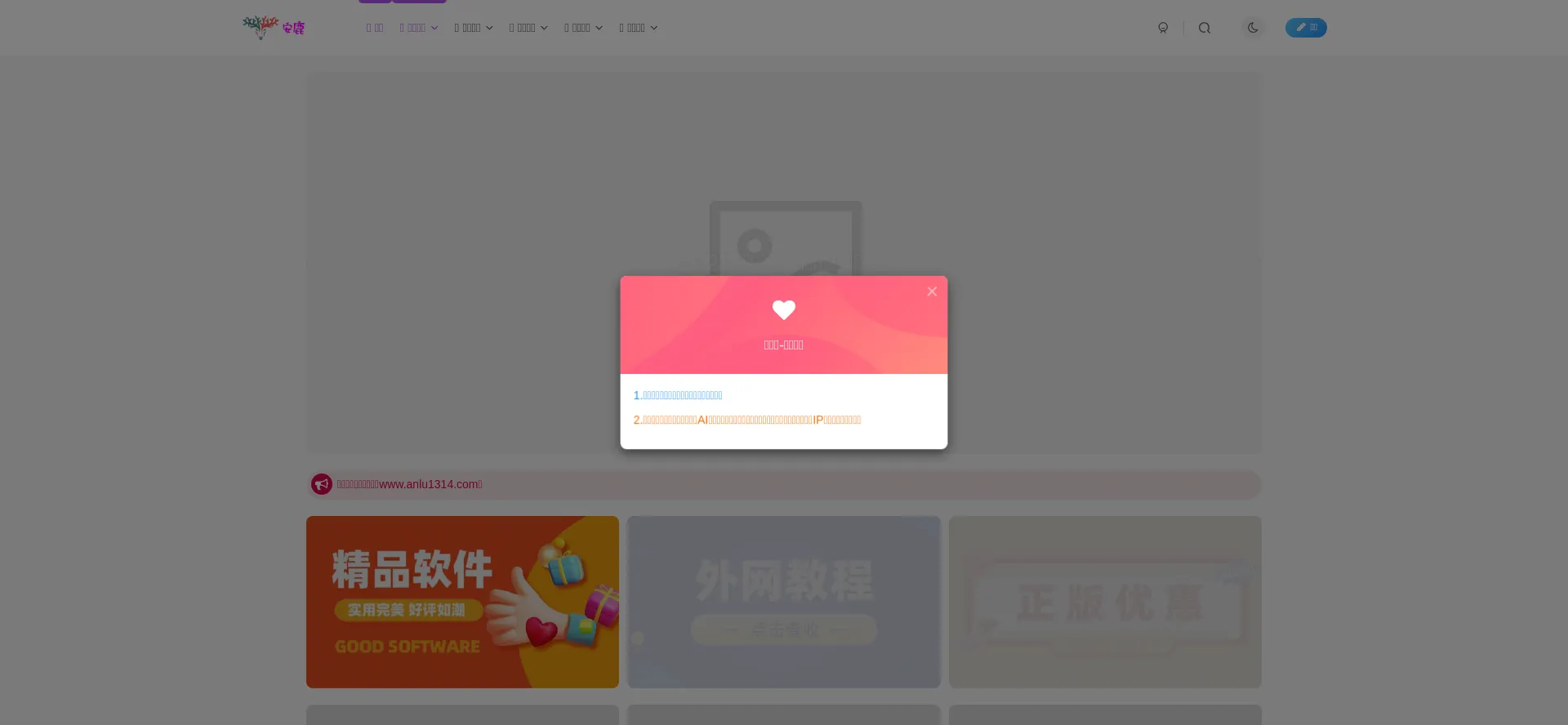 Website screenshot of Anlu1314.com