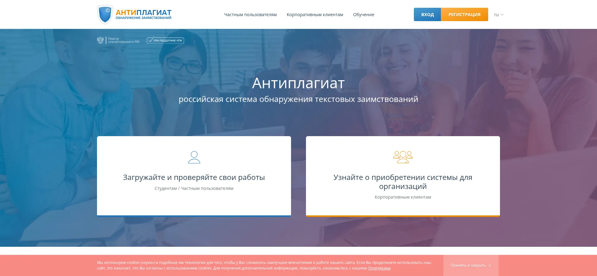 Antiplagiat.ru