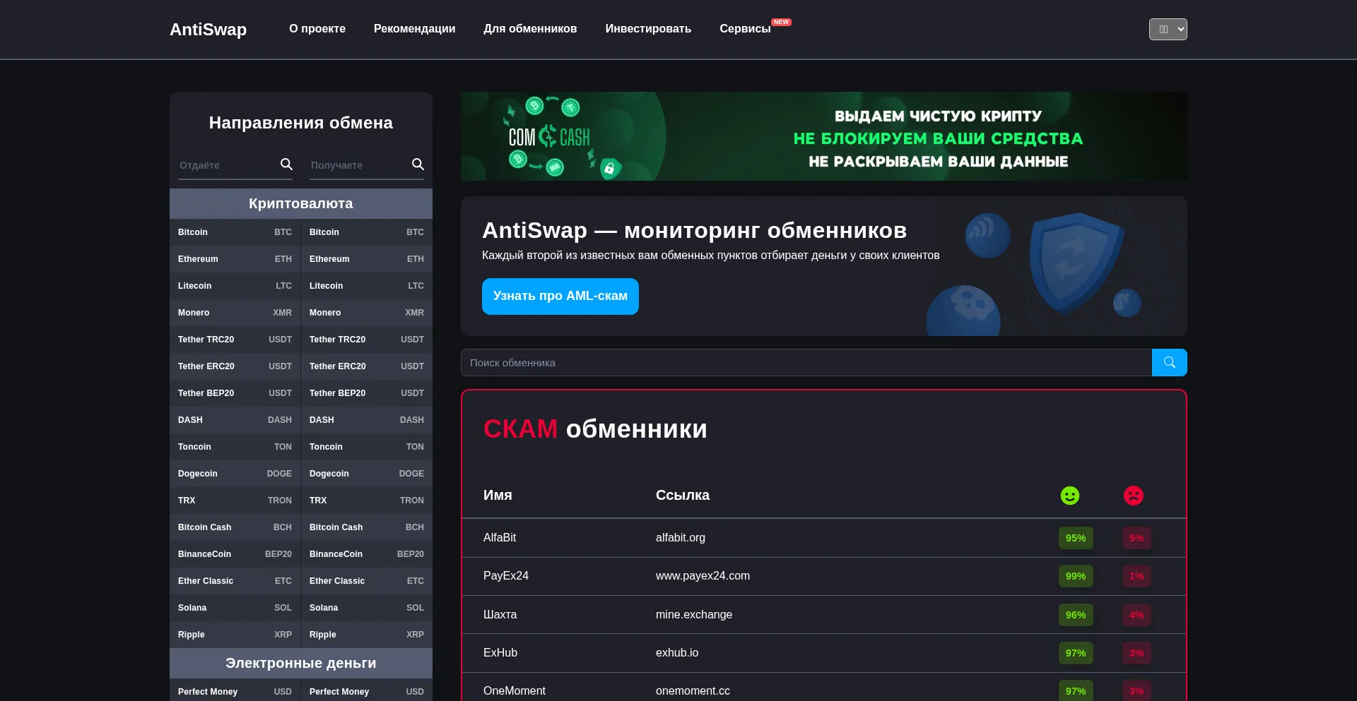 Antiswap.io