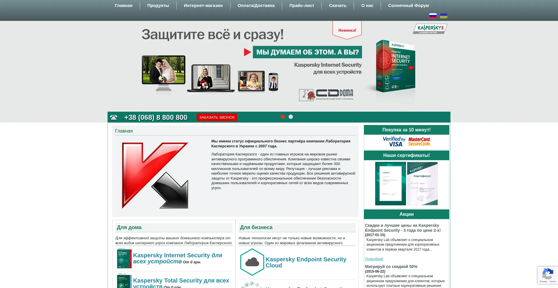 Antivirus-kaspersky.com.ua