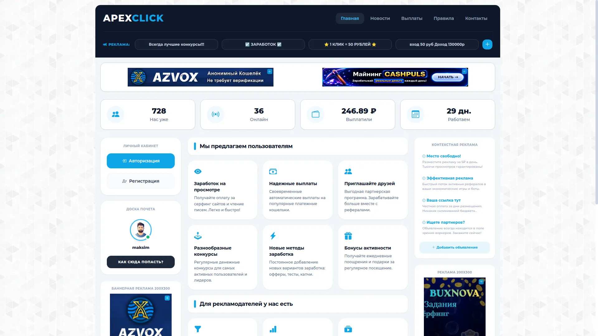 Apex-click.pro
