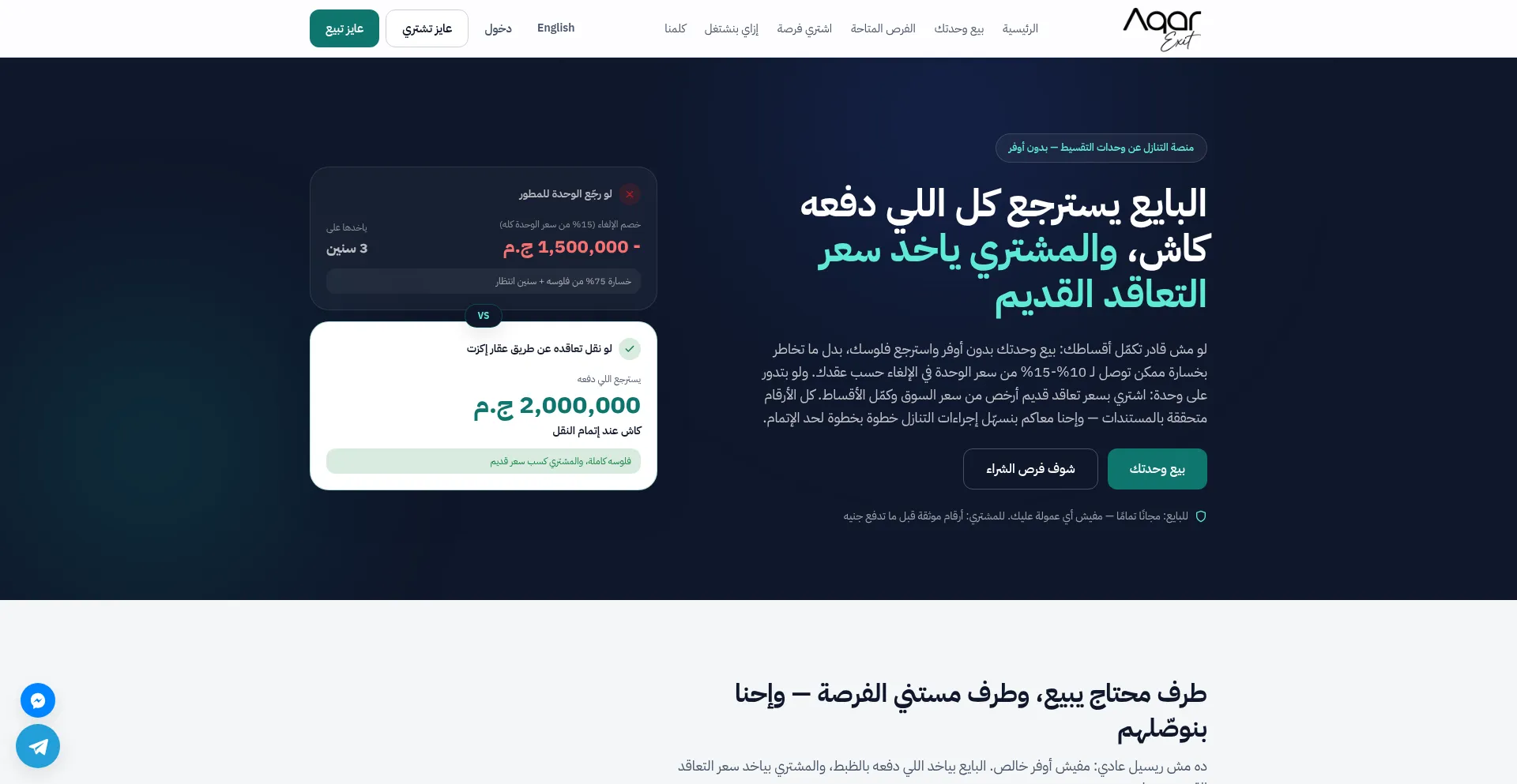 Aqarexit.com