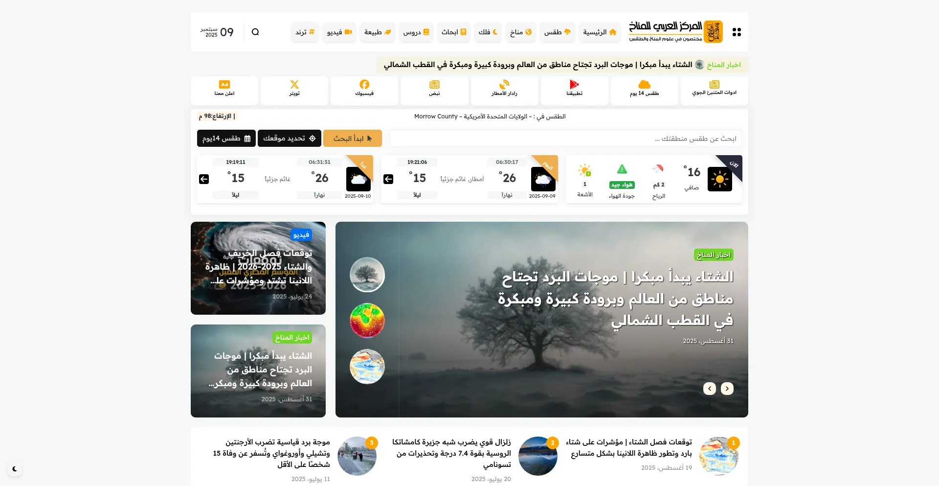 Website screenshot of Arab4climate.com