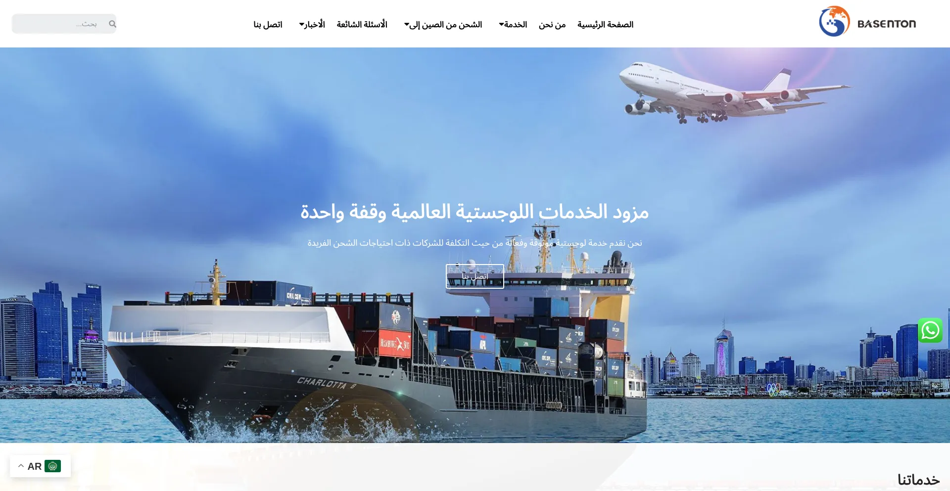 Arabic.basenton.com