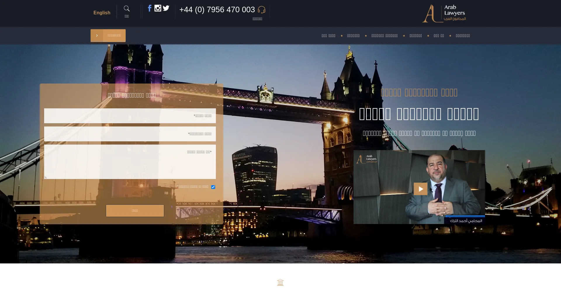 Website screenshot of Arablawyers.co.uk