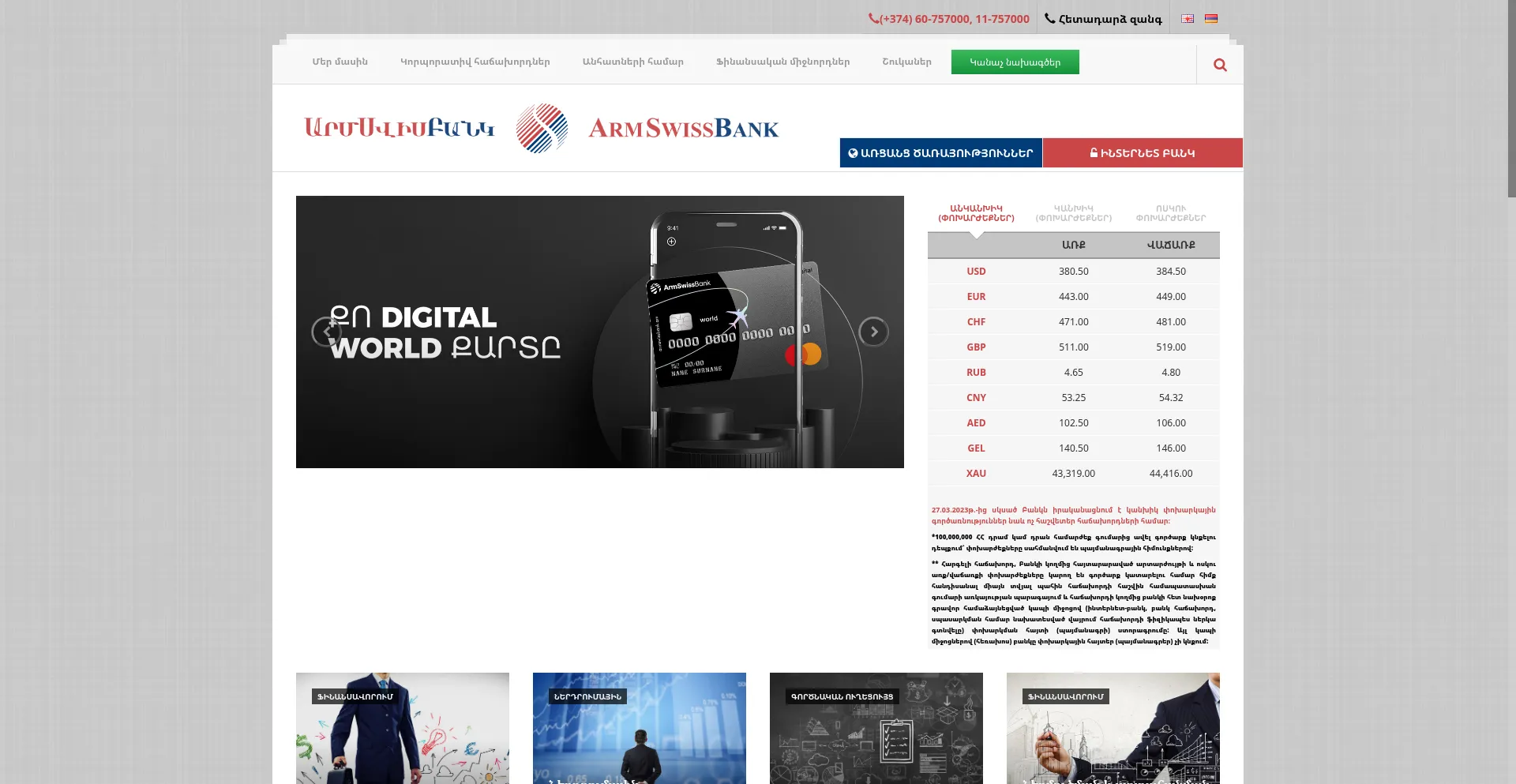 Website screenshot of Armswissbank.am
