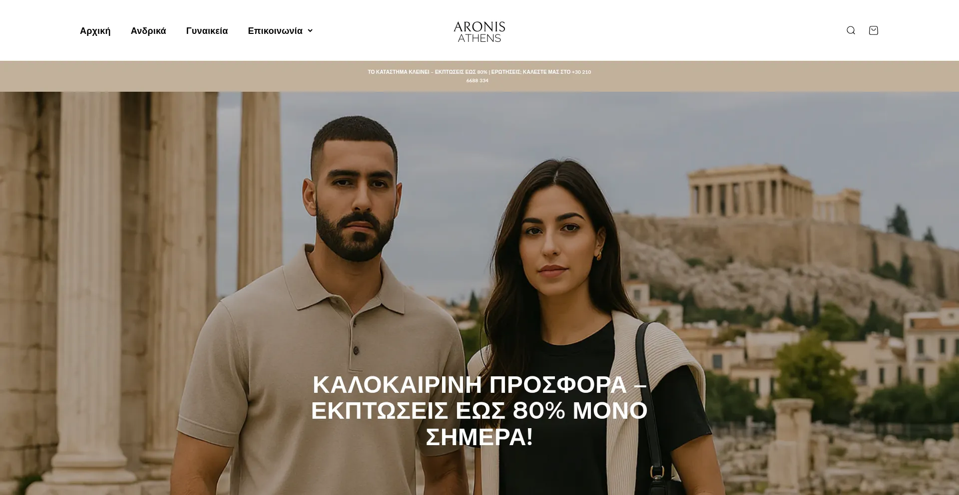 Website screenshot of Aronis-athens.com