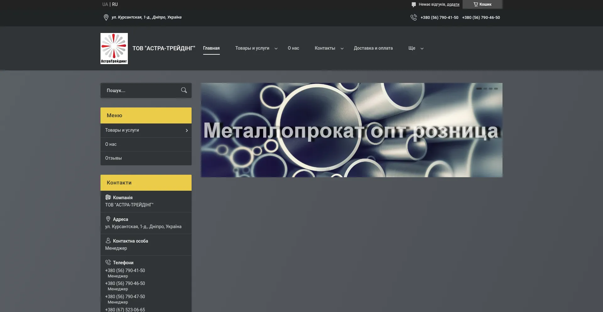 Website screenshot of Astrametal.com.ua