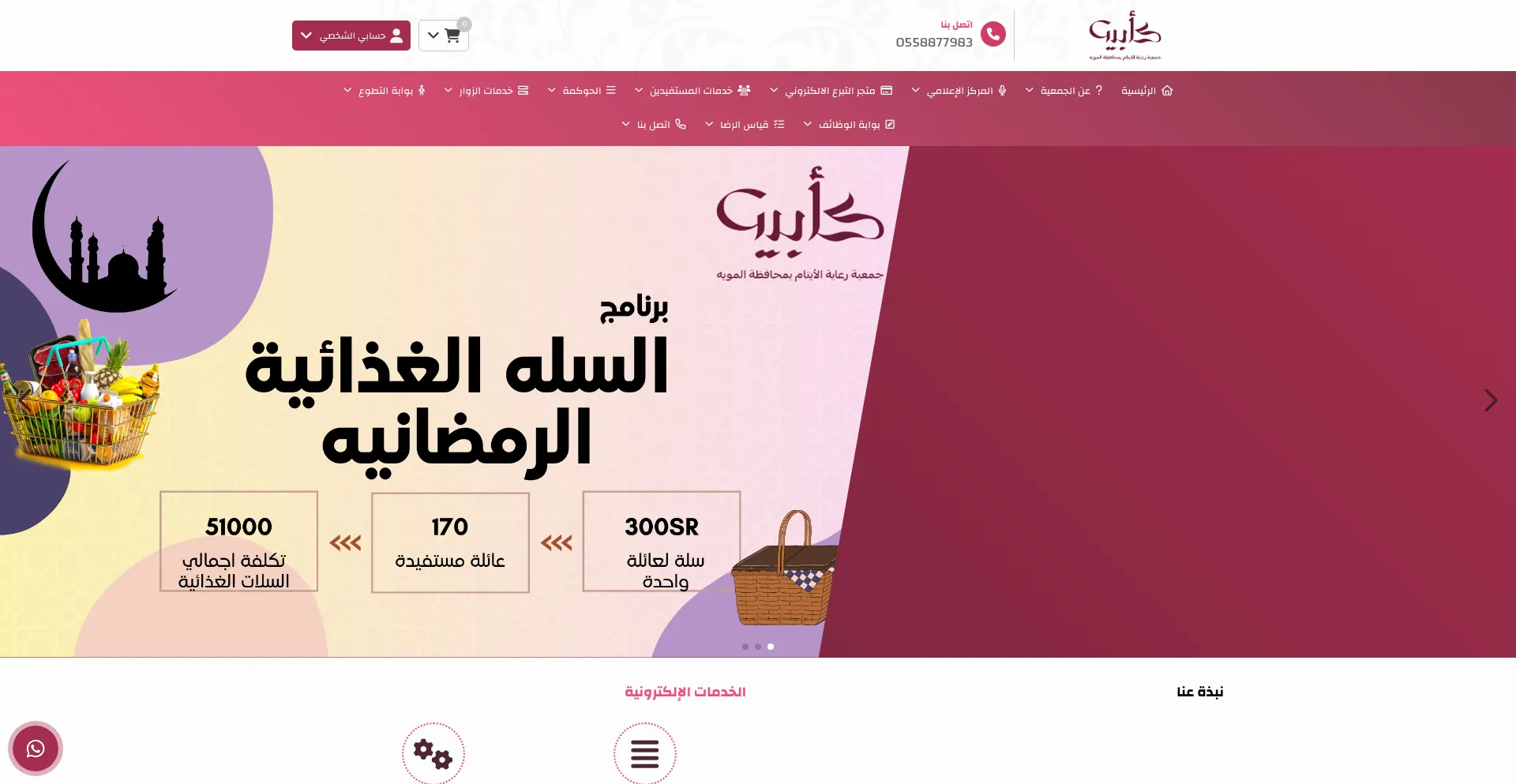 Website screenshot of Aytamalmuwayh.org.sa