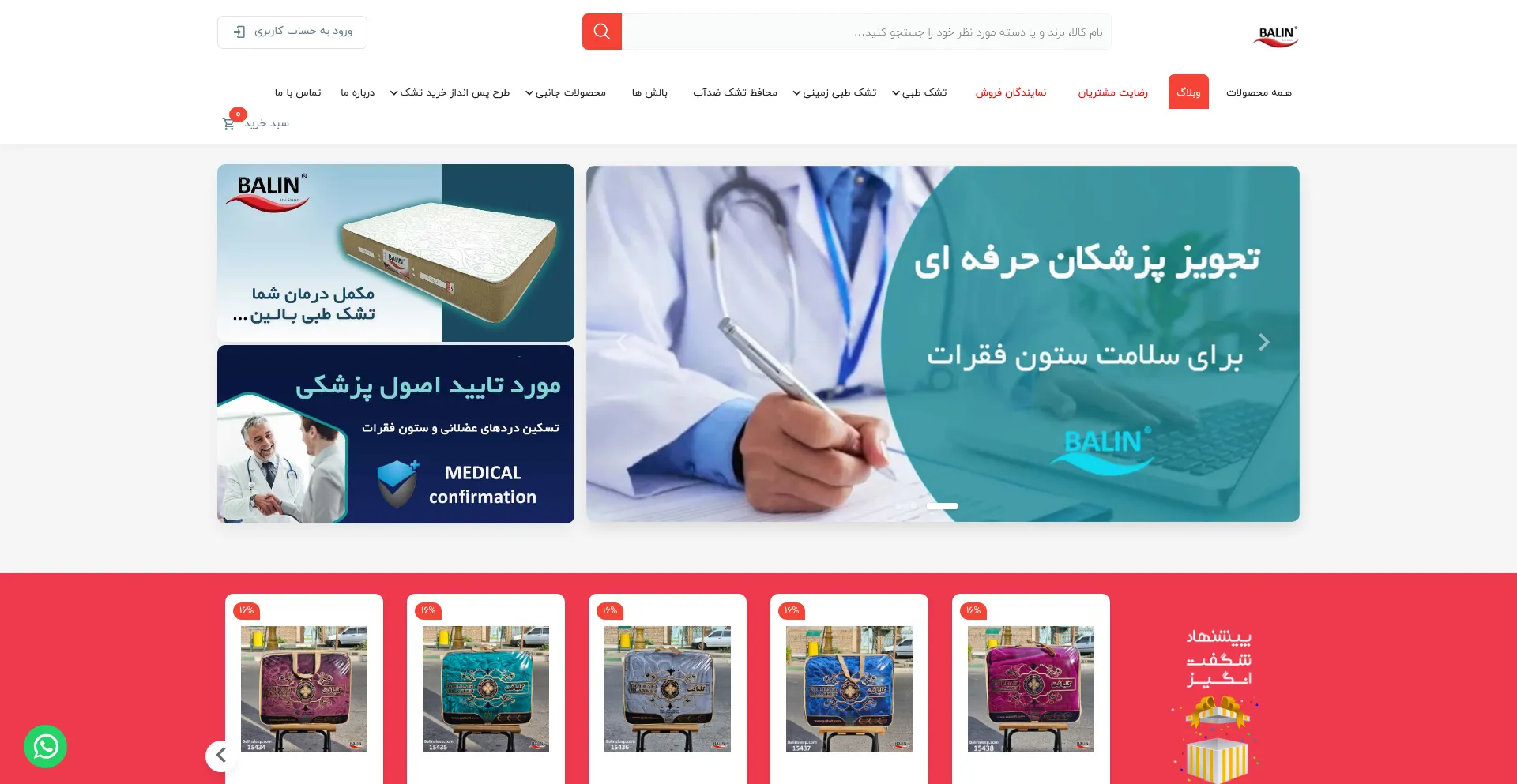 Website screenshot of Balinsleep.com