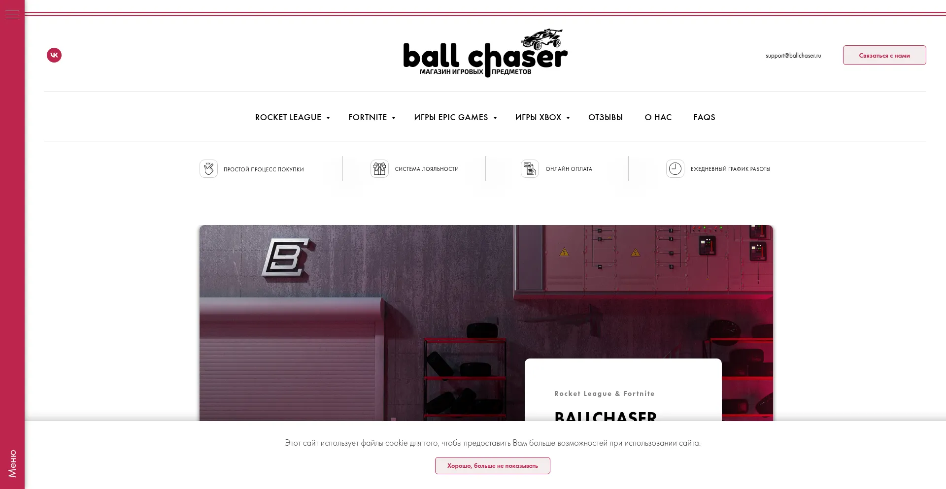Ballchaser.ru