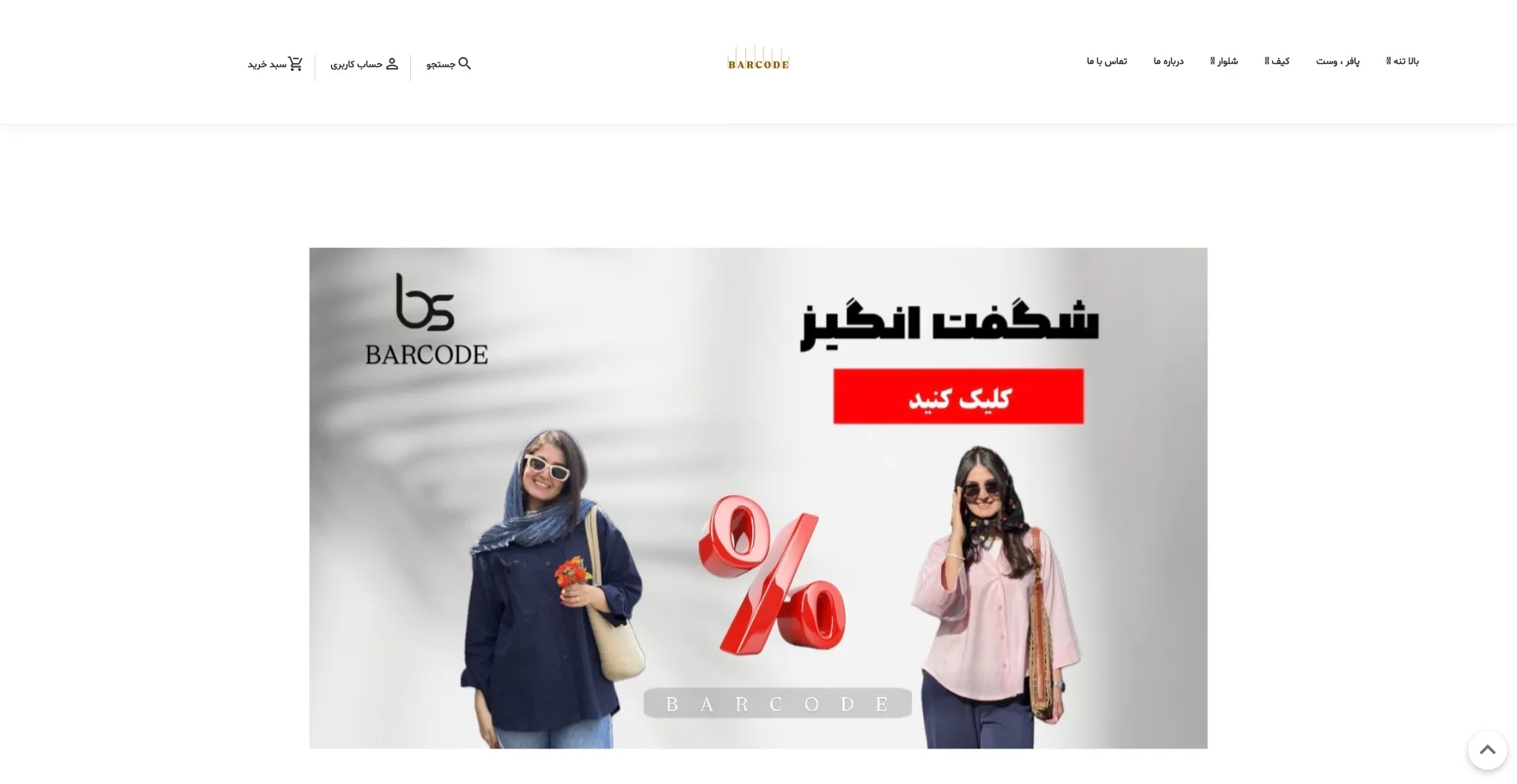 Barcodestore1.ir