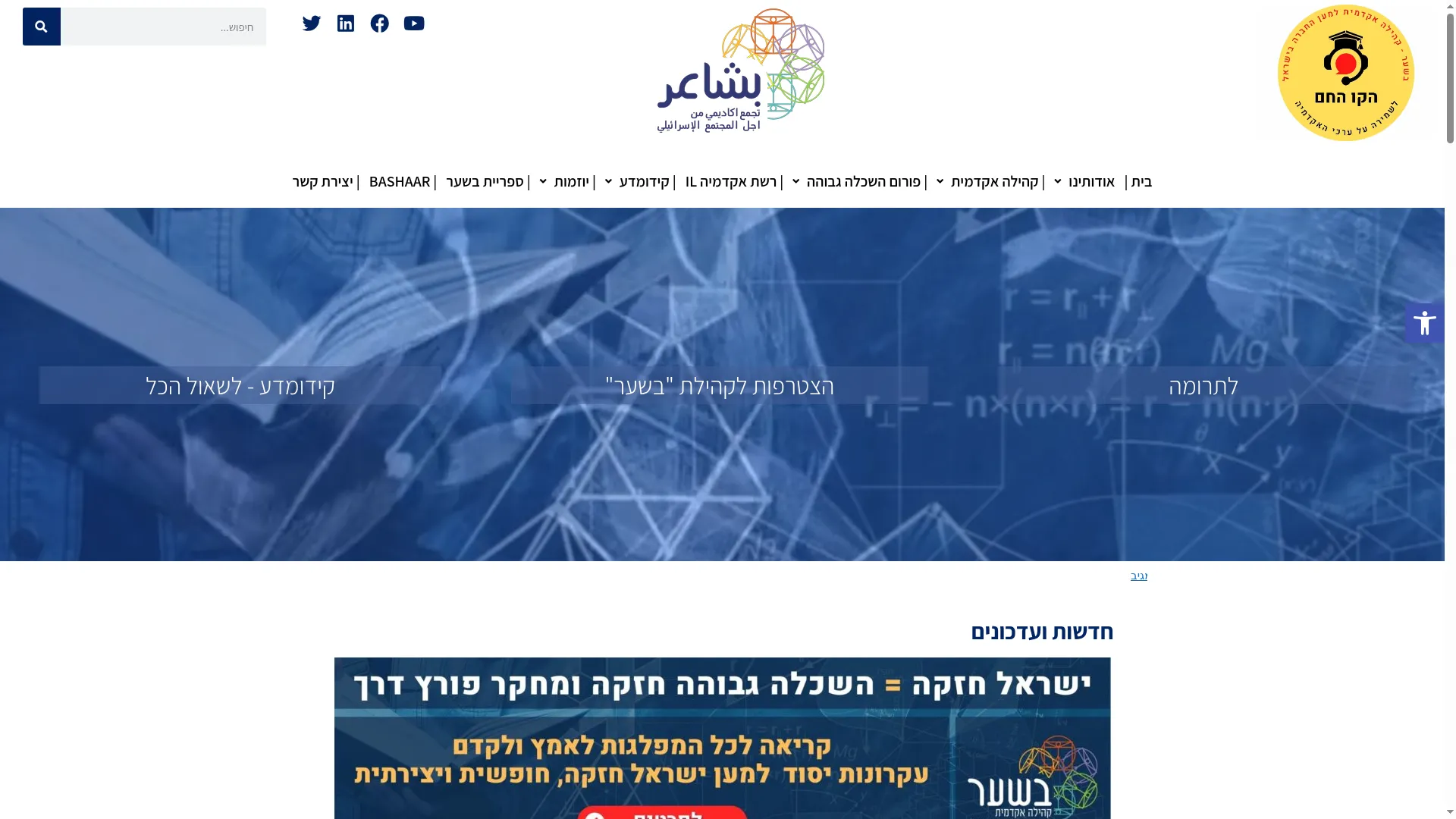 Bashaar.org.il