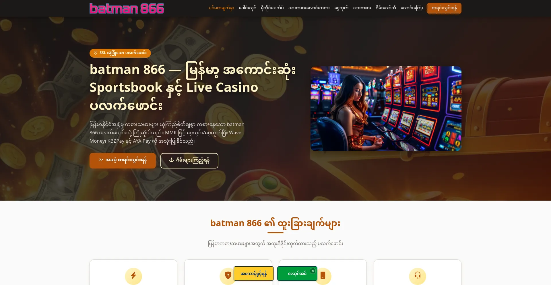 Batman866.pro
