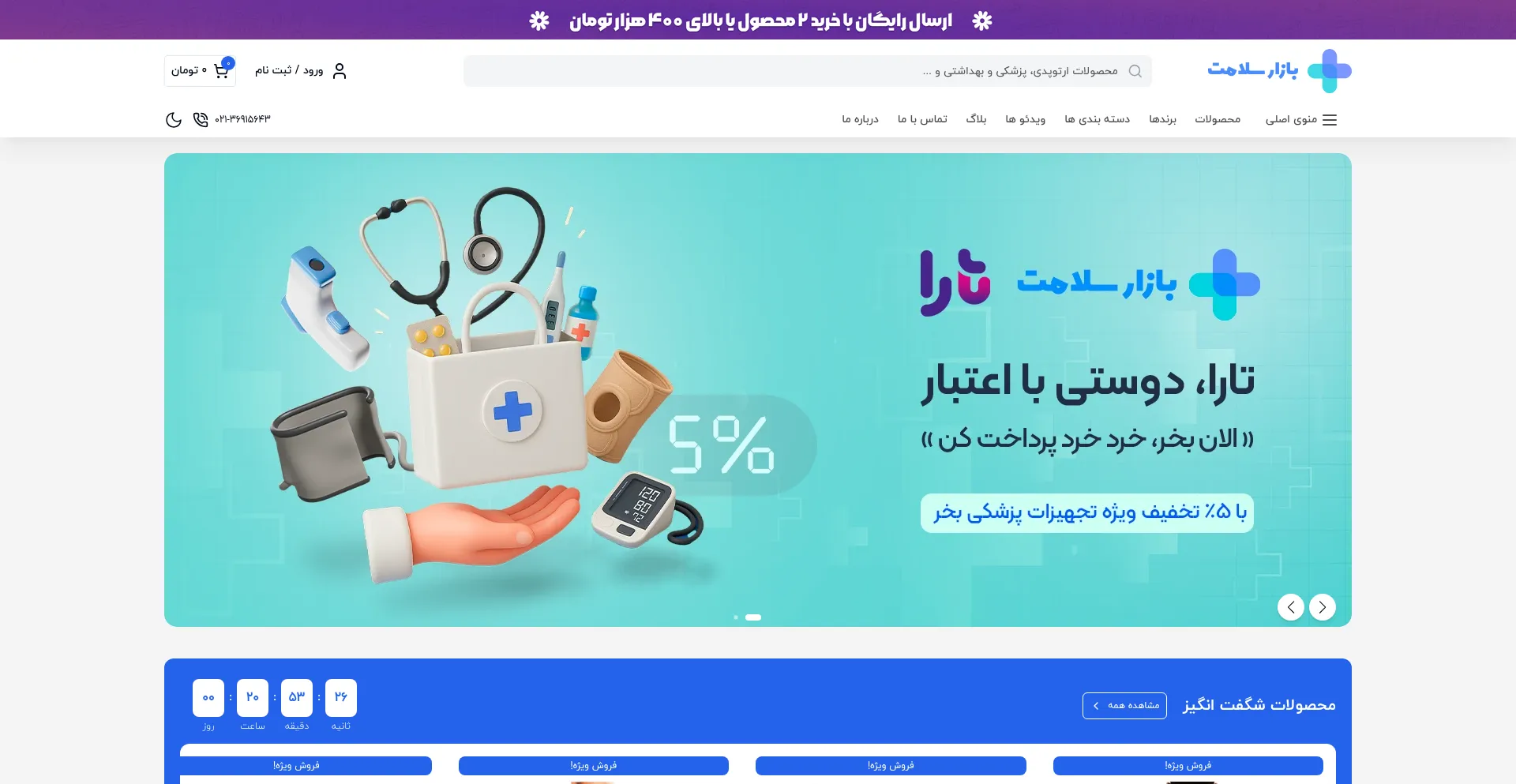 Website screenshot of Bazarsalamat.com