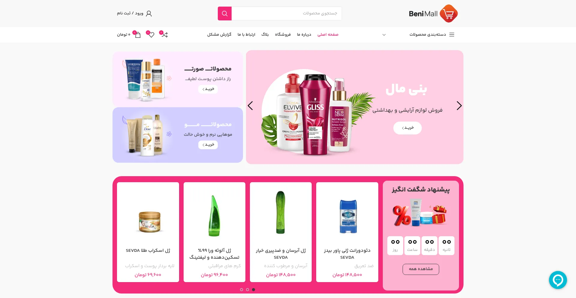 Website screenshot of Benimall.com