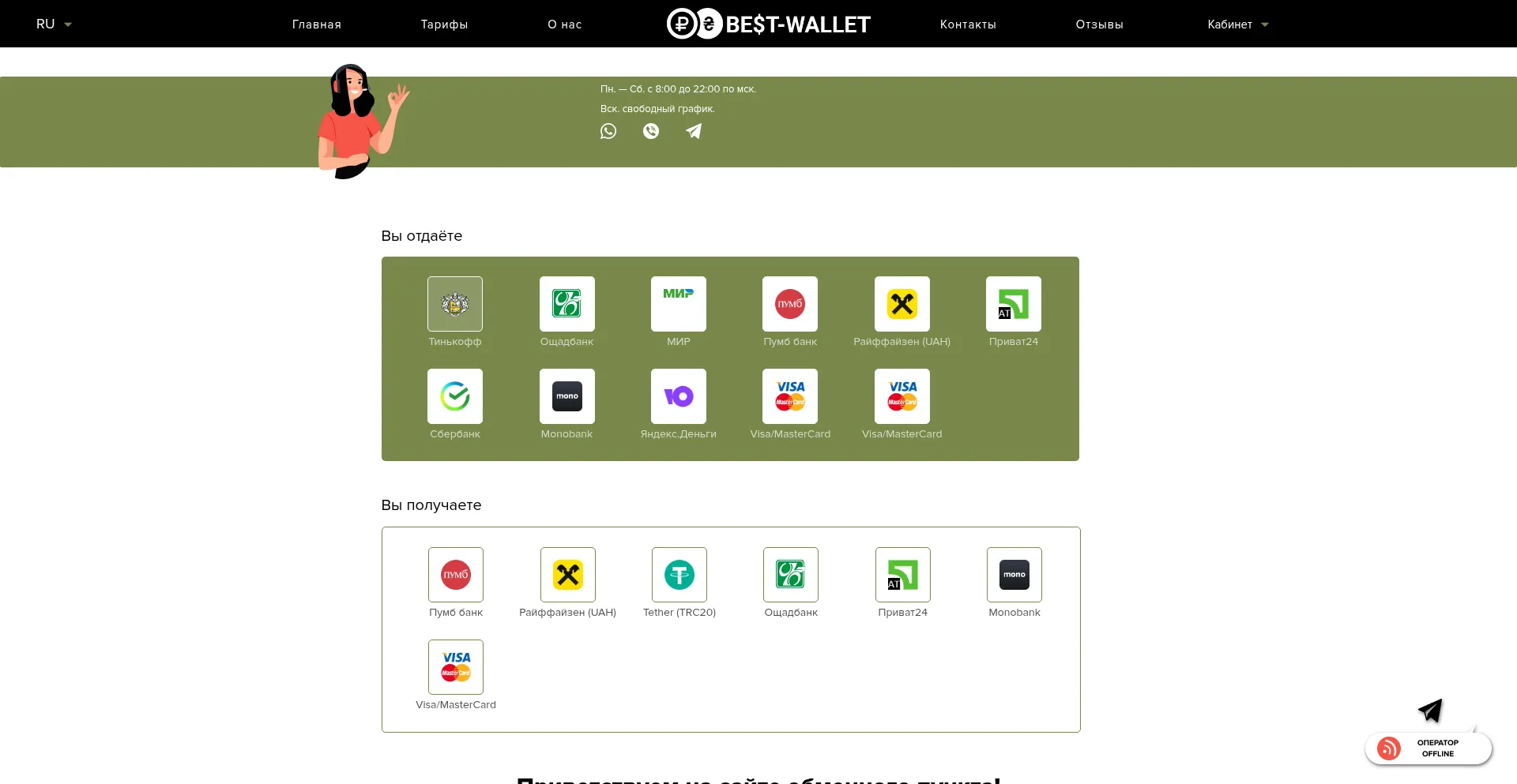 Website screenshot of Best-wallet.net