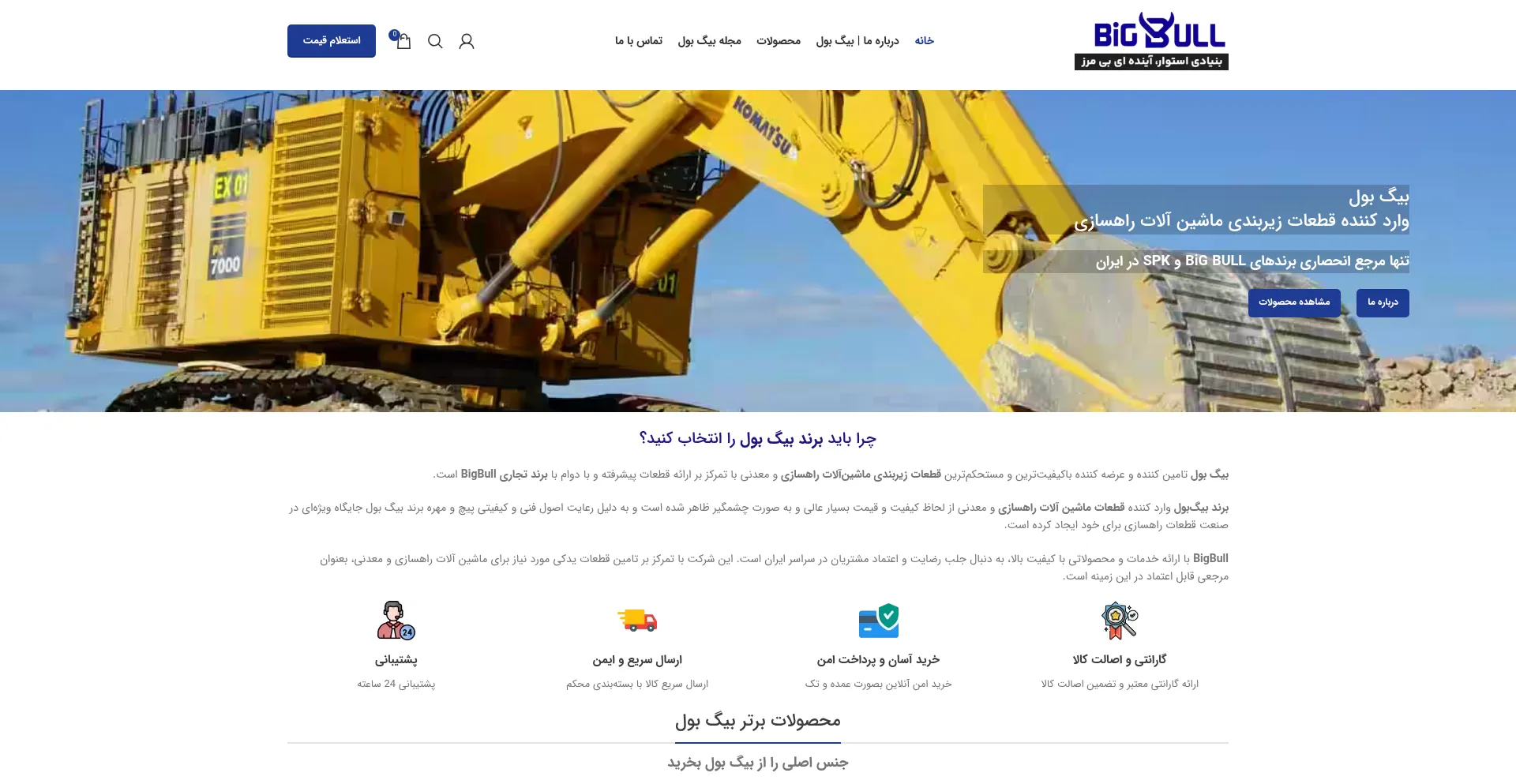 Website screenshot of Bigbullco.com